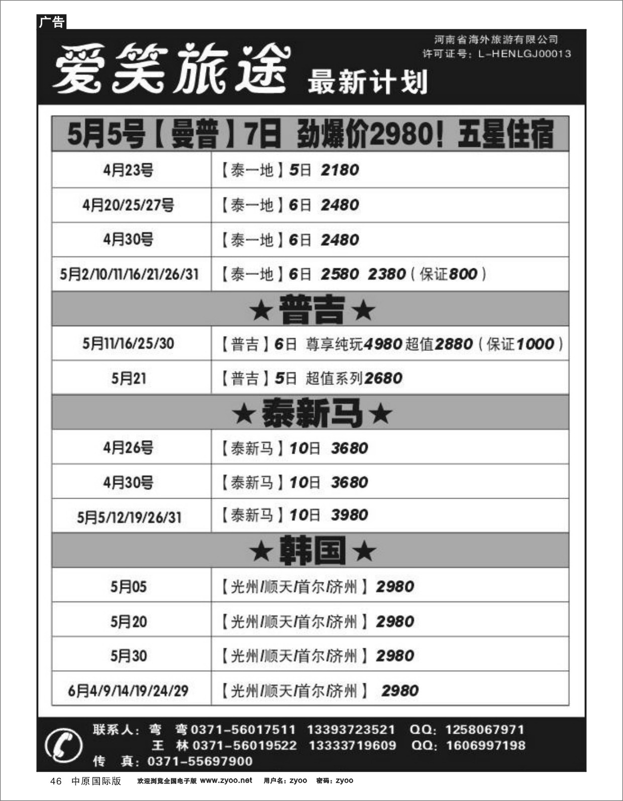 46 日韩朝-爱笑旅途