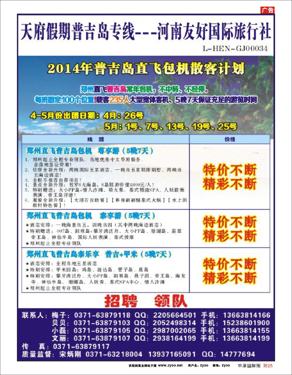 彩25 天府假期