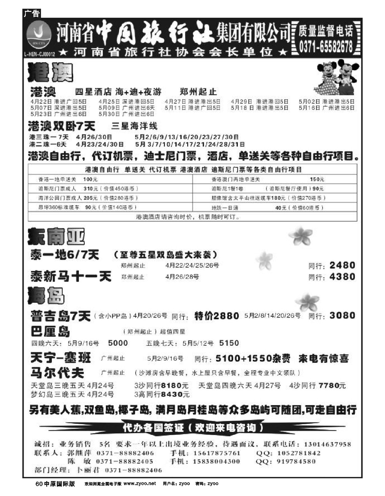 60河南省中国旅行社郭继萍