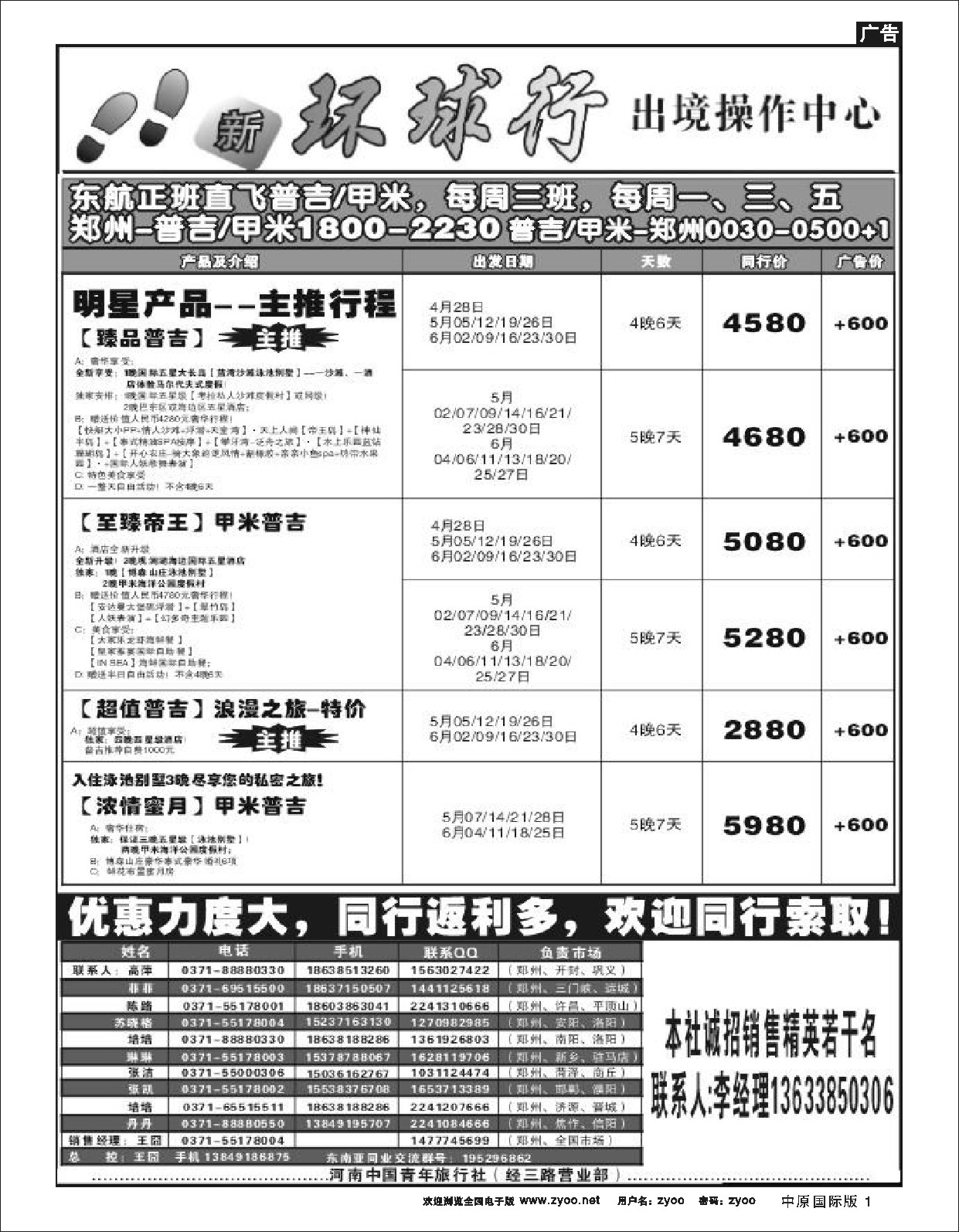 1 环球行-河南省中国旅行社曹燕