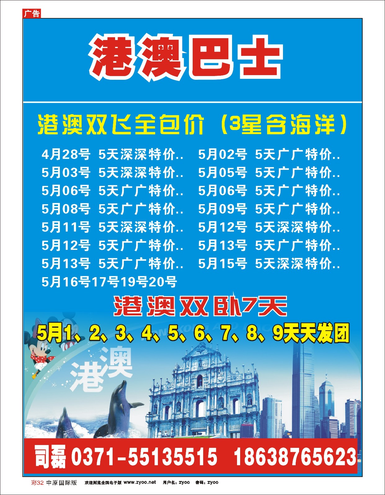 彩32 港澳巴士
