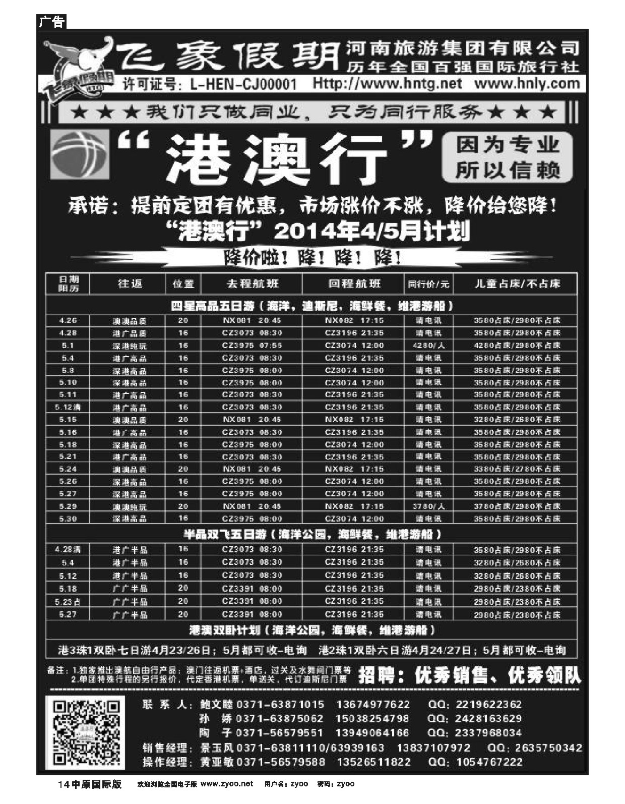 14 飞象假期-港澳