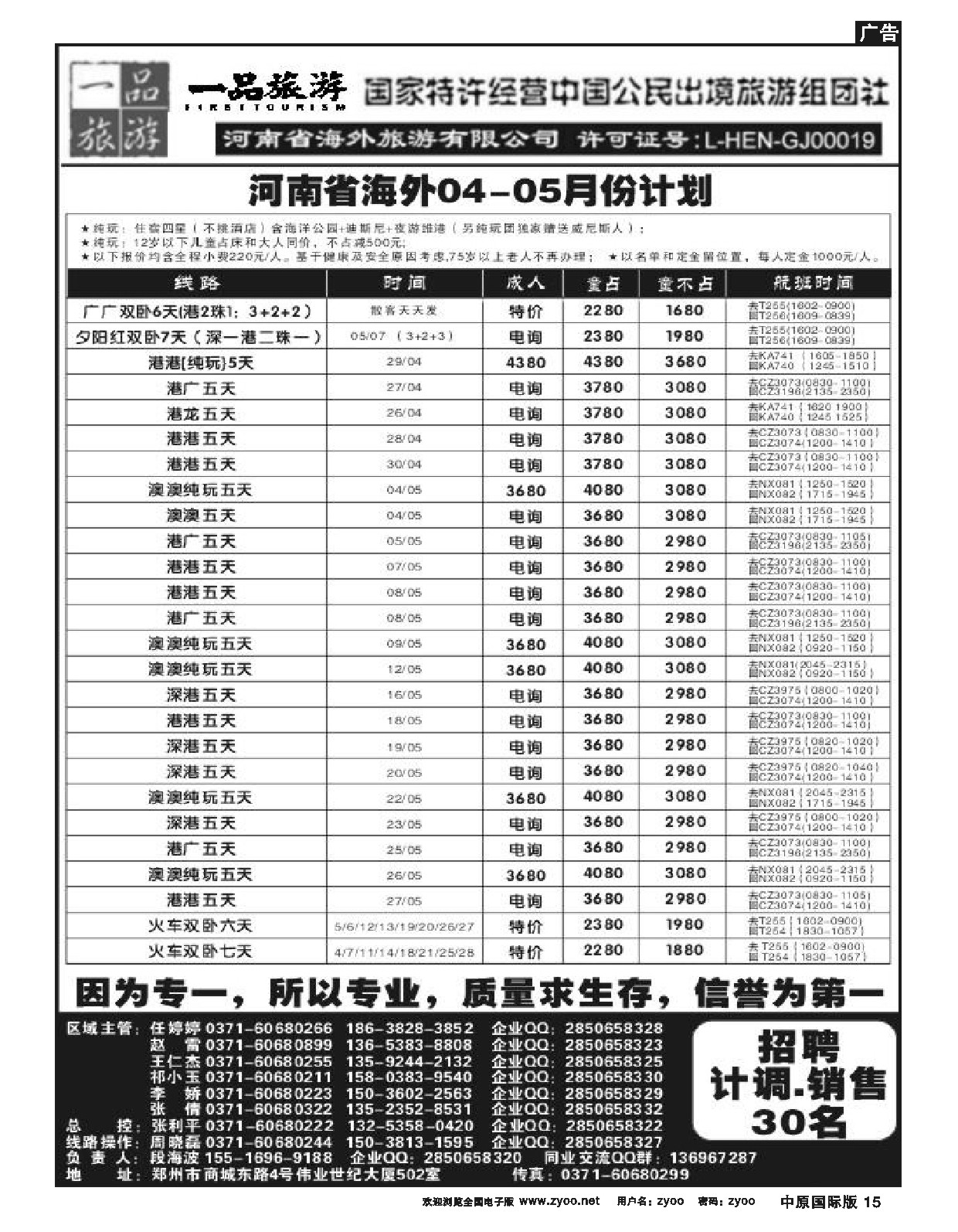 15港澳一品旅游