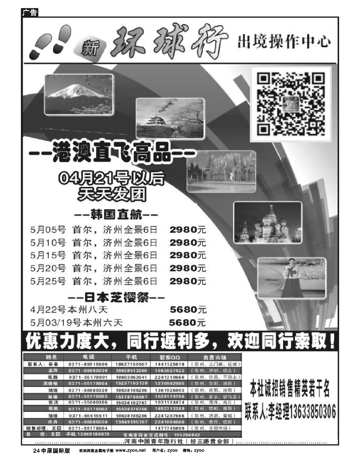 24河南省中旅