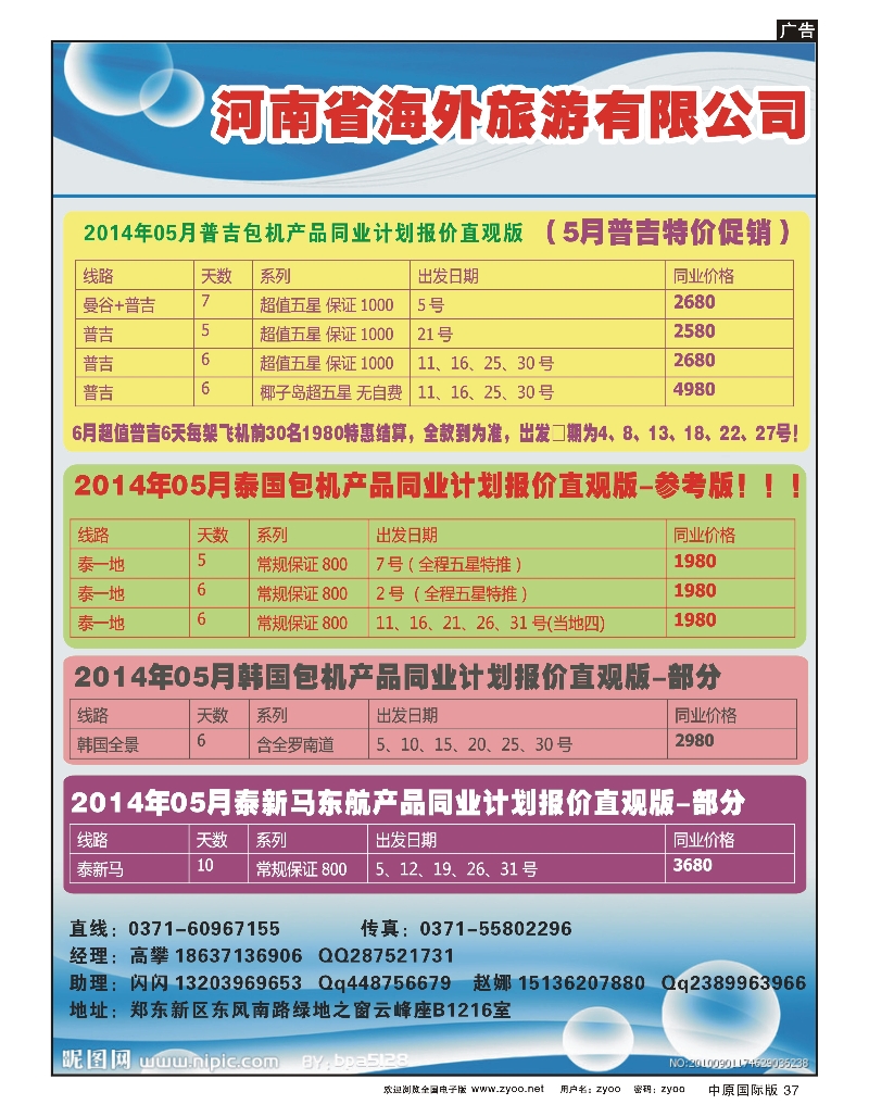 37 河南省海外-普吉岛 韩国海岛专线