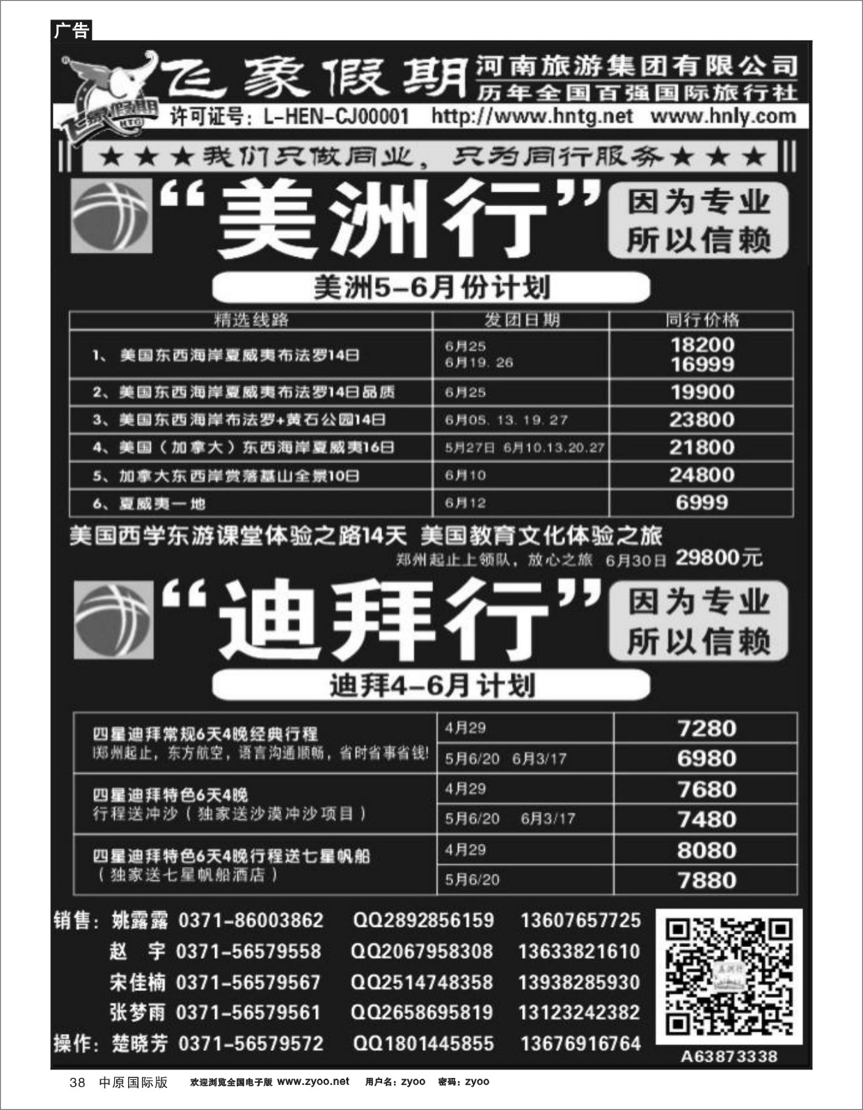 38 中东非-中旅同业