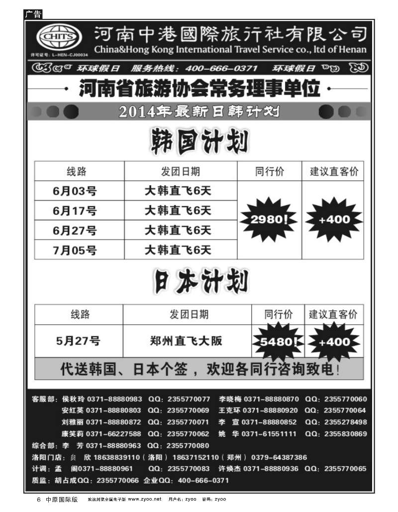 6 河南中港-东南亚海岛日韩