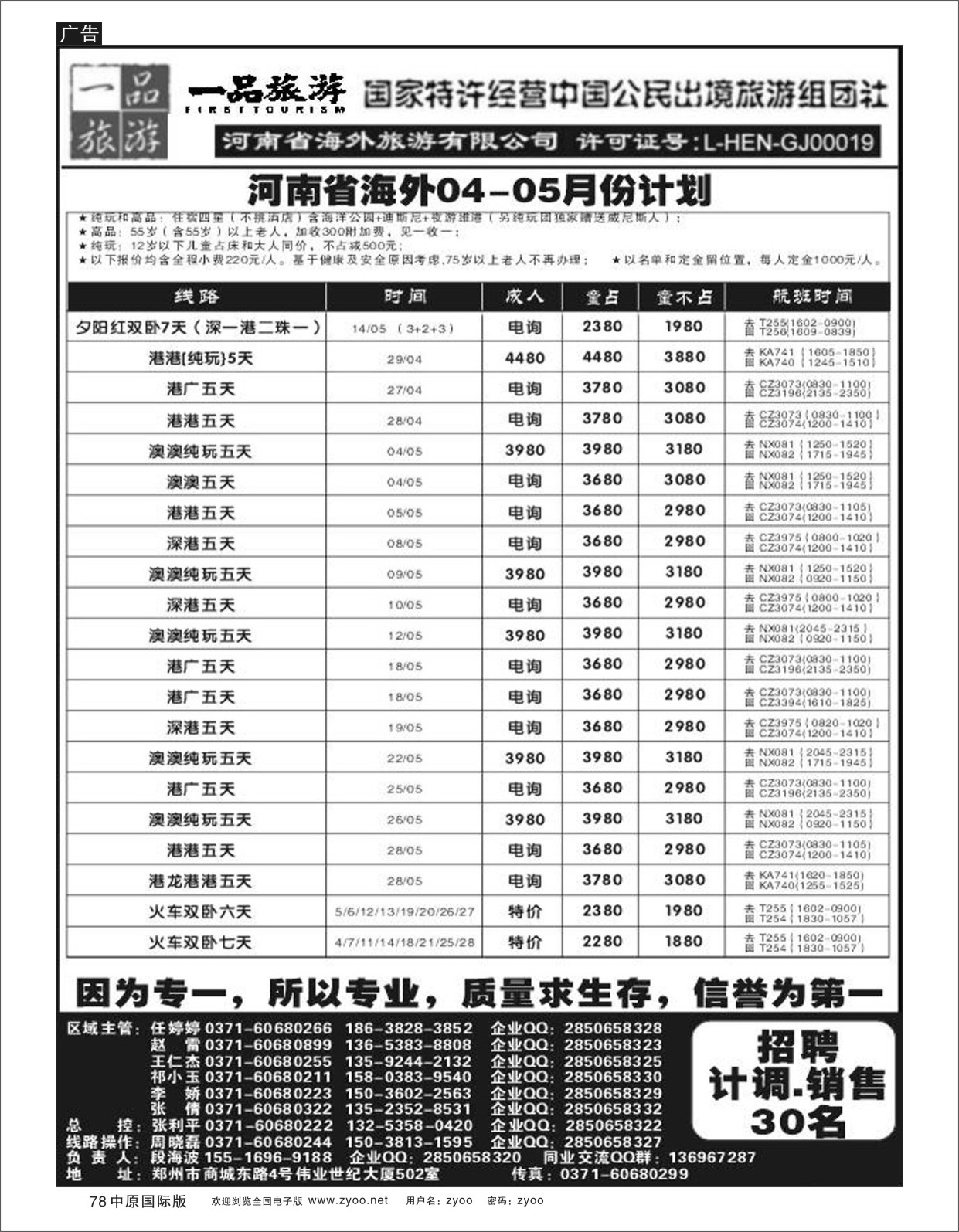 78一品旅游