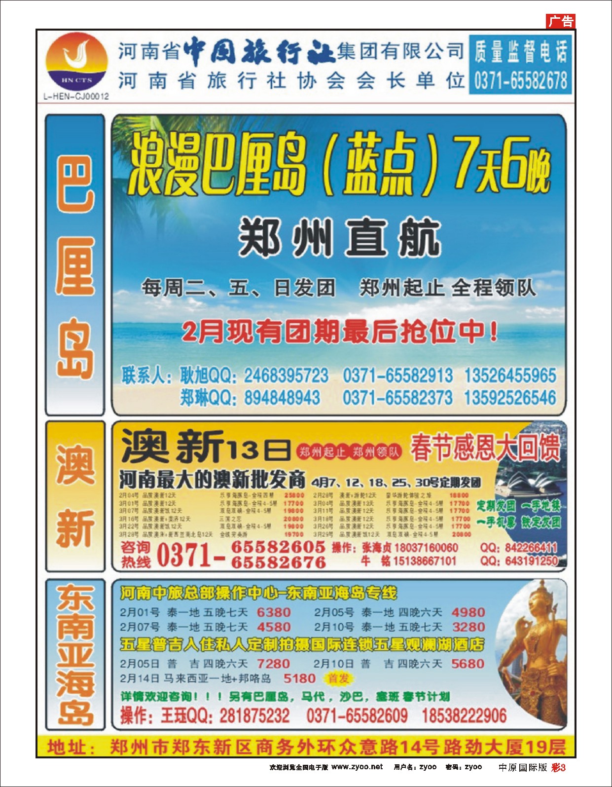 彩3 河南省中国旅行社