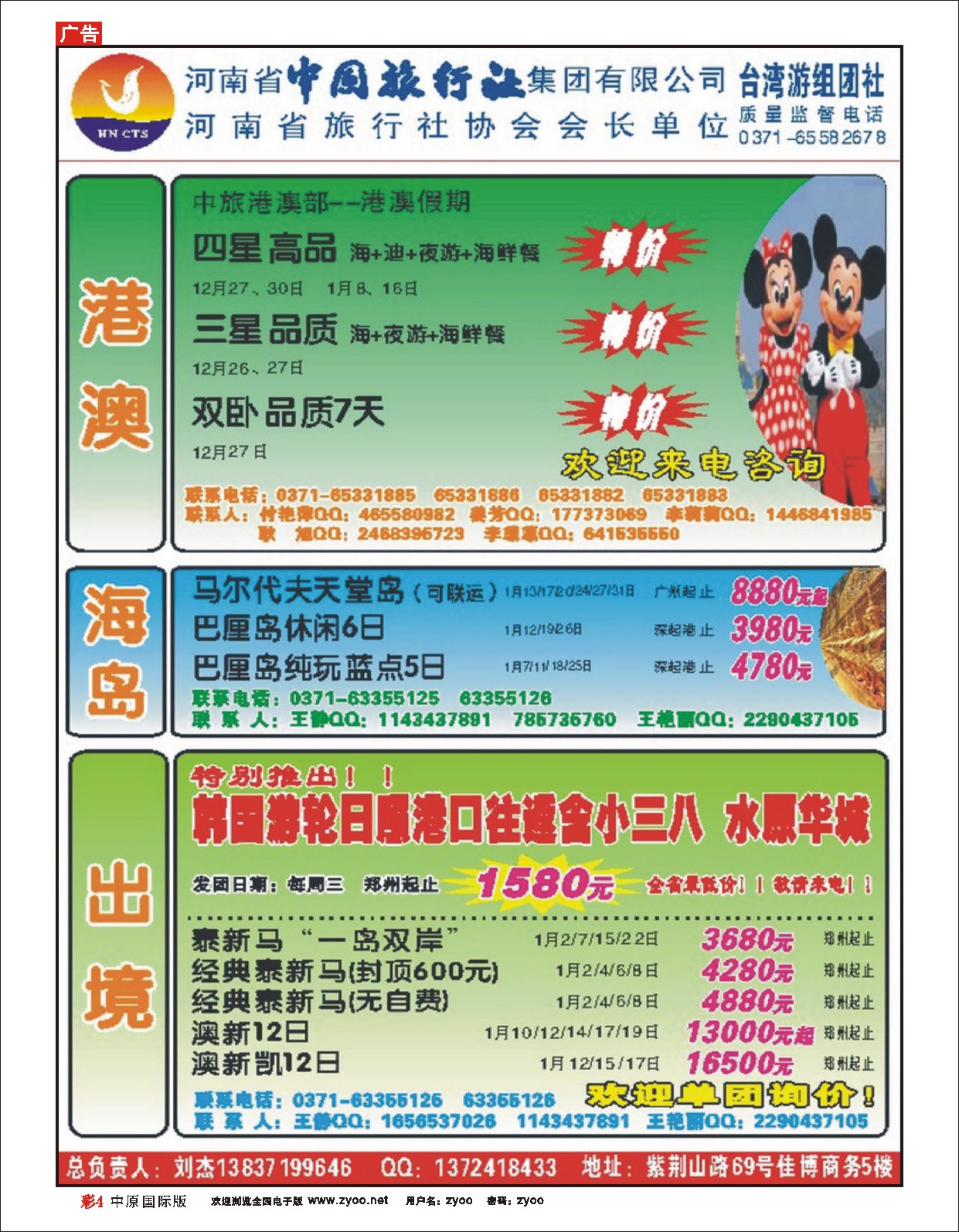 彩4 河南省中国旅行社港澳海岛