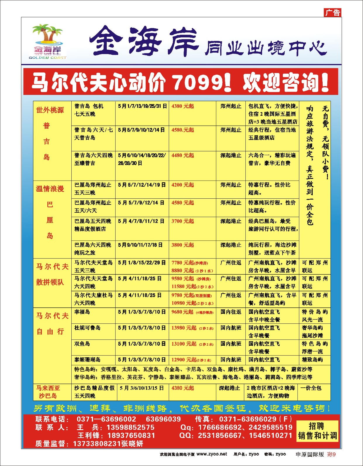 彩9 金海岸