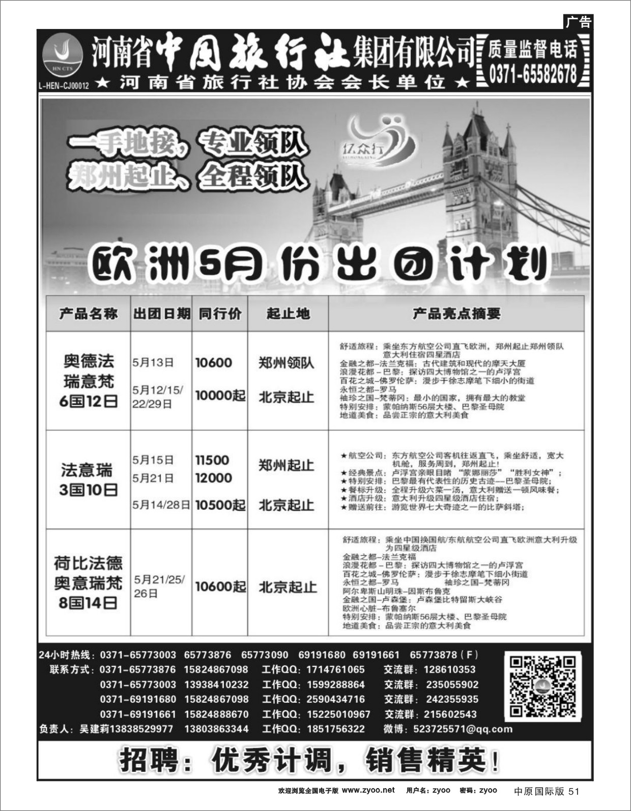 51 欧洲-河南中旅 亿众行