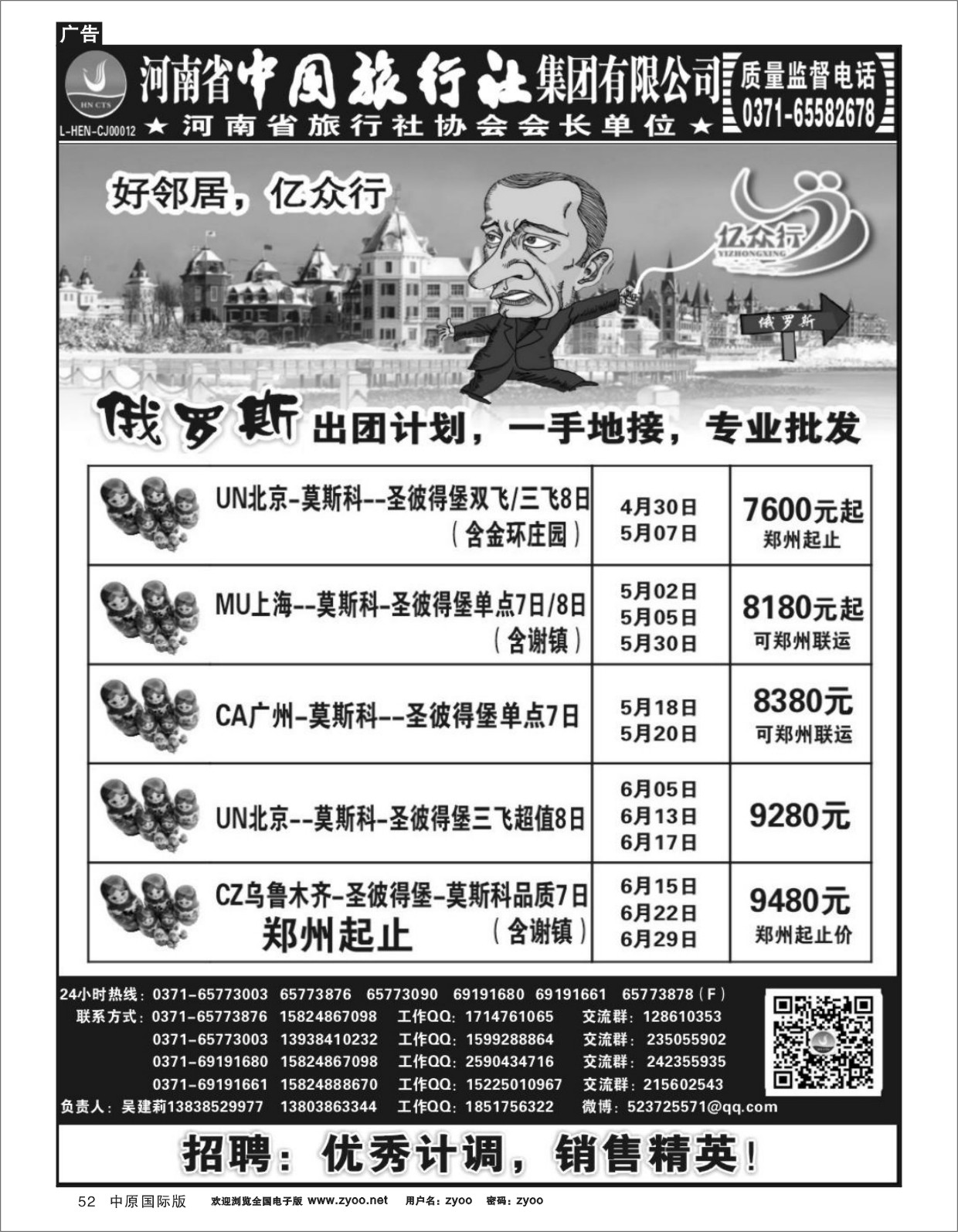 52 欧洲-河南中旅-亿众行