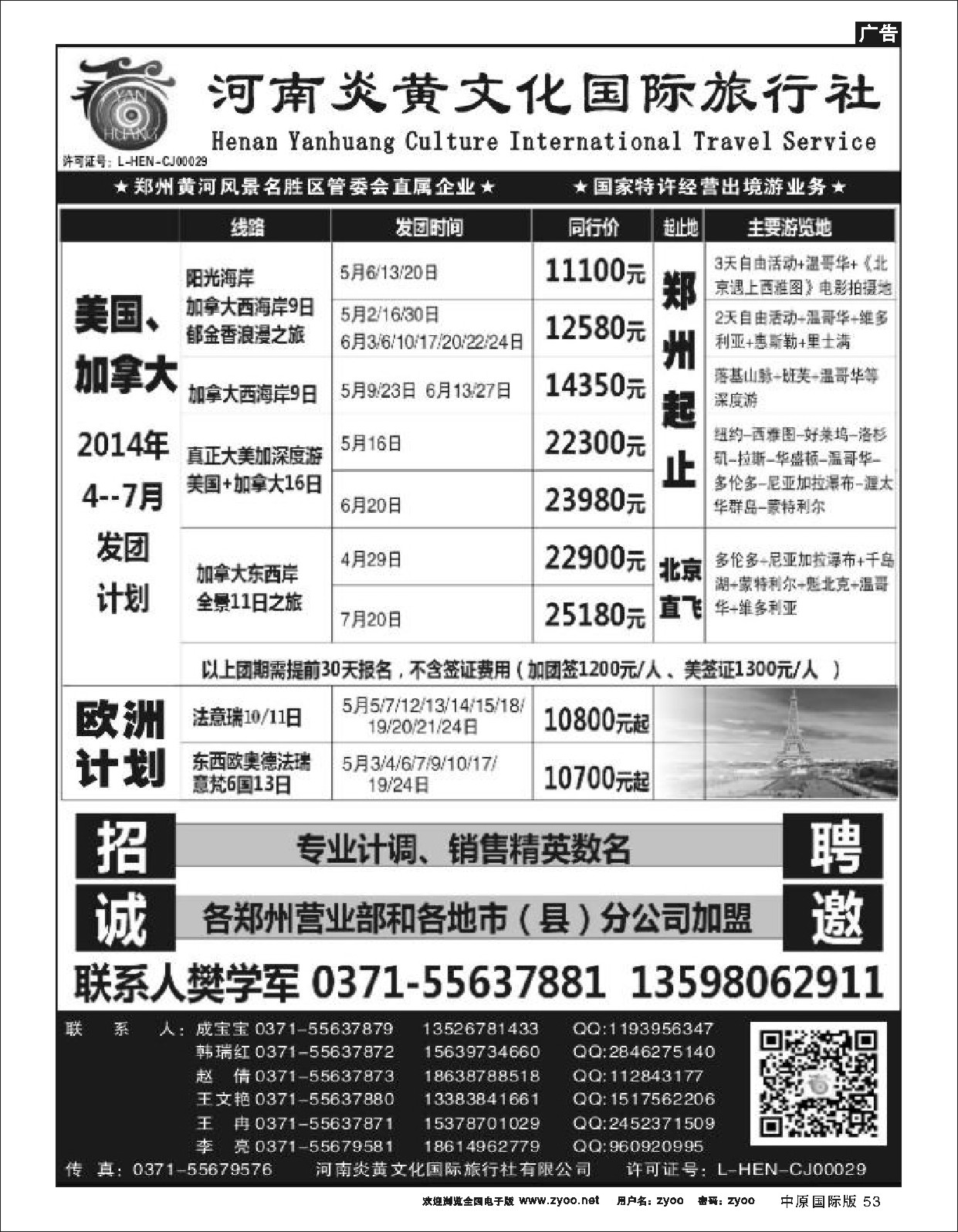 53 欧洲-河南炎黄