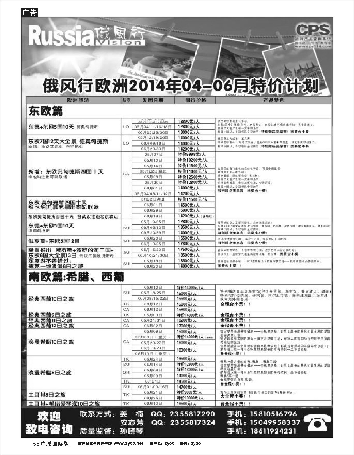 56欧洲-俄风行