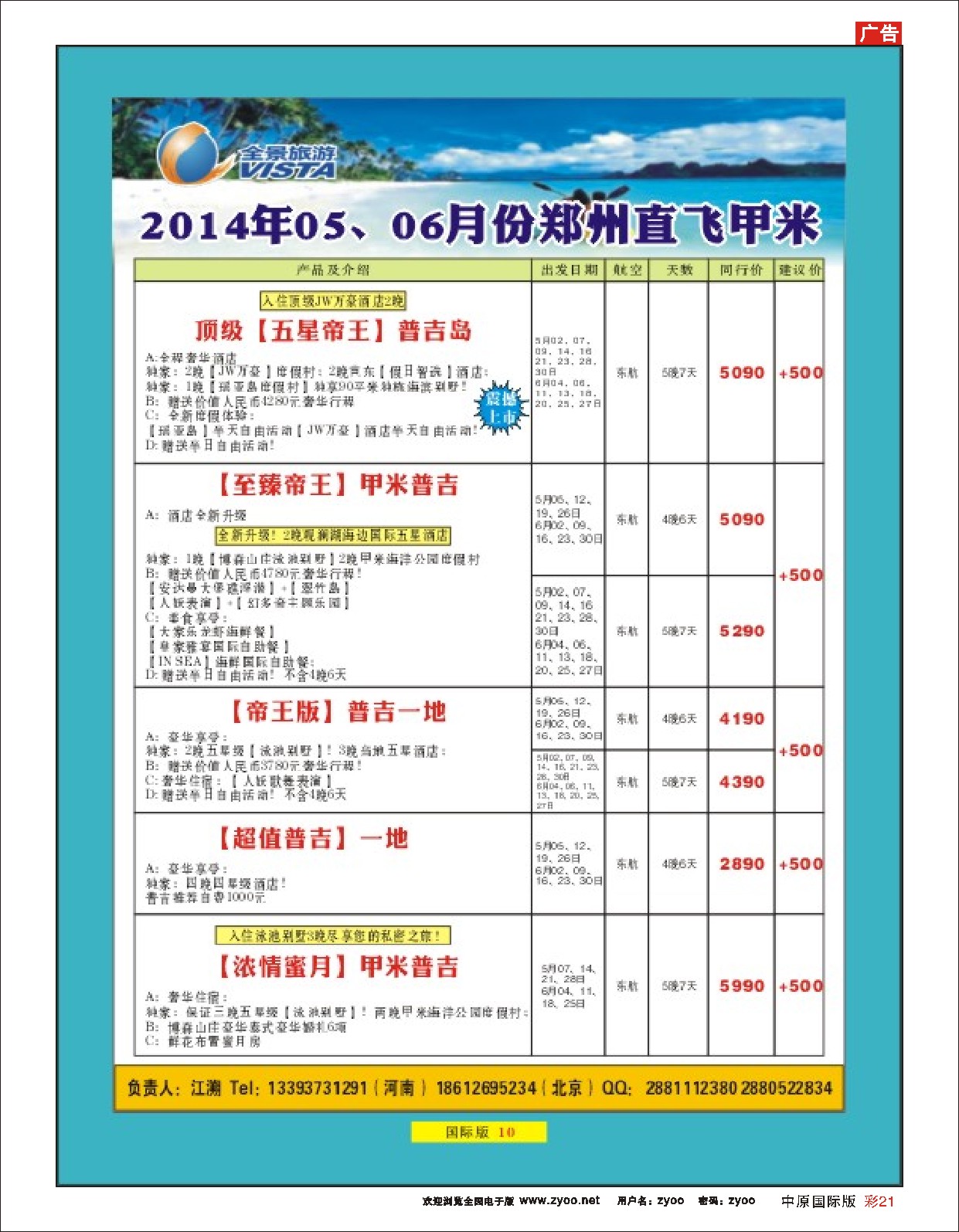 彩21竹园国际旅行社 东南亚 港澳 海岛线路