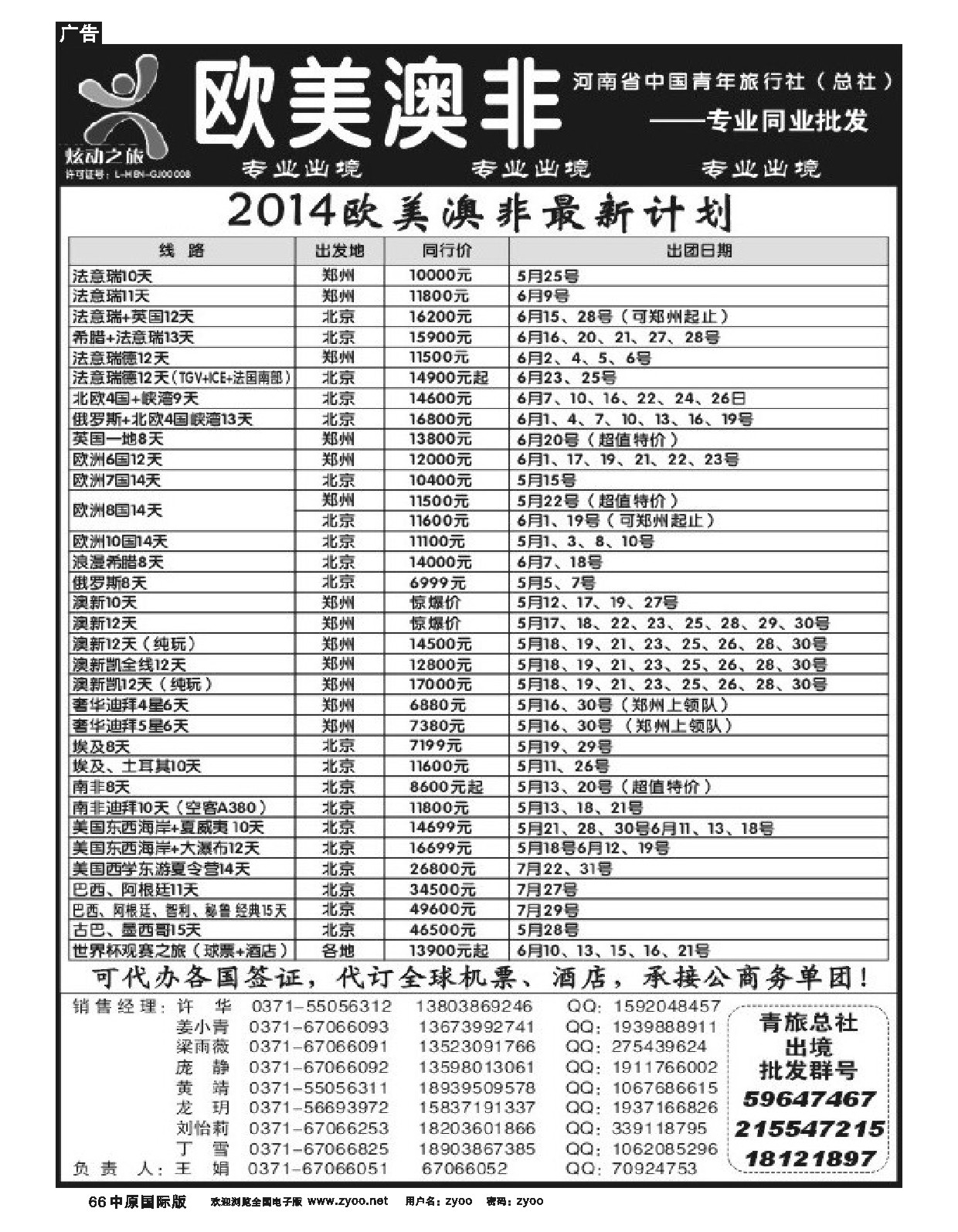 66炫动之旅－王娟—日本 
