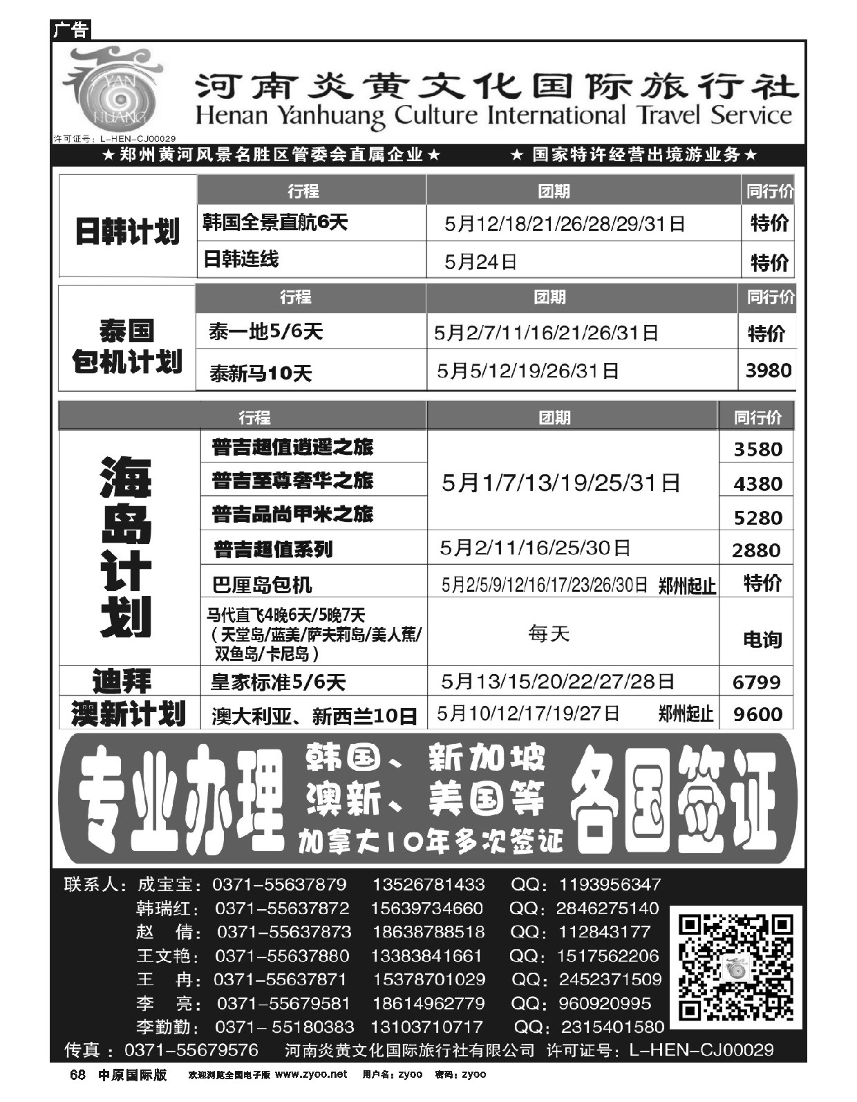 68 河南炎黄国际旅行社-韩国