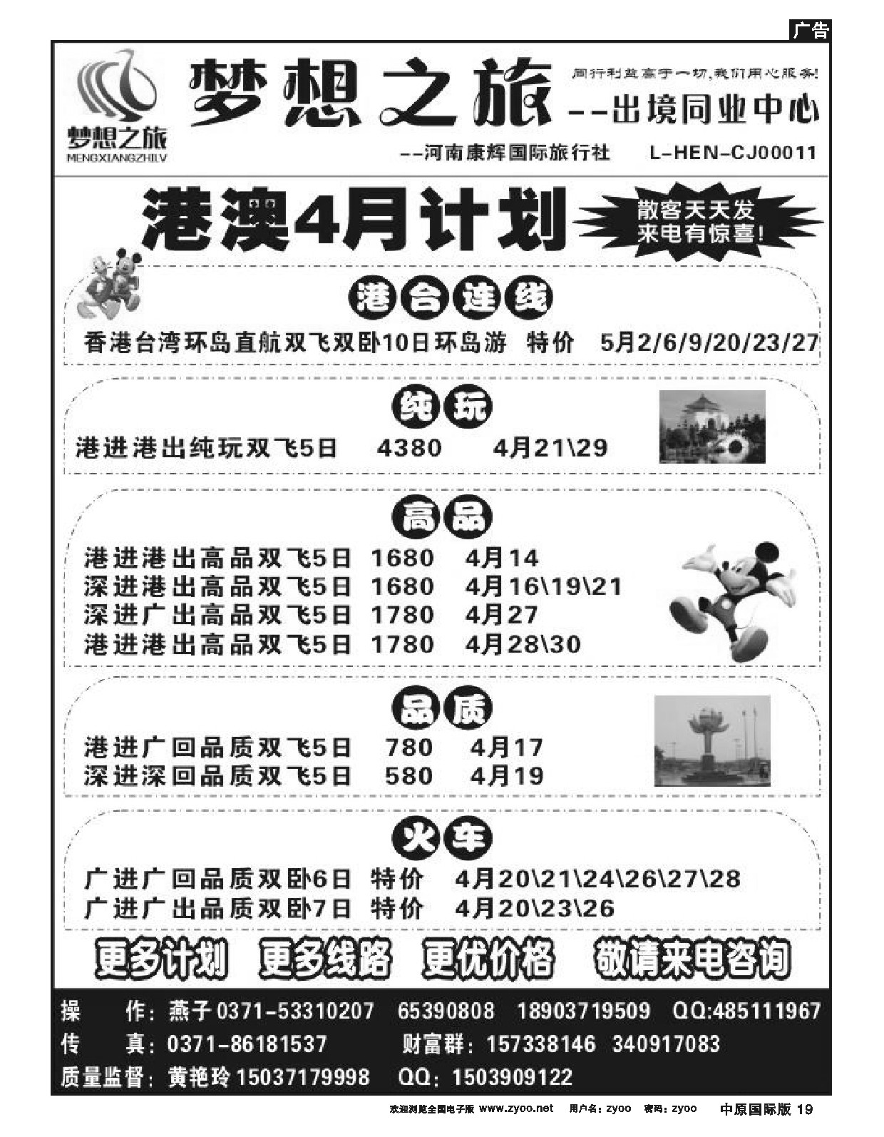 19港澳-梦想之旅