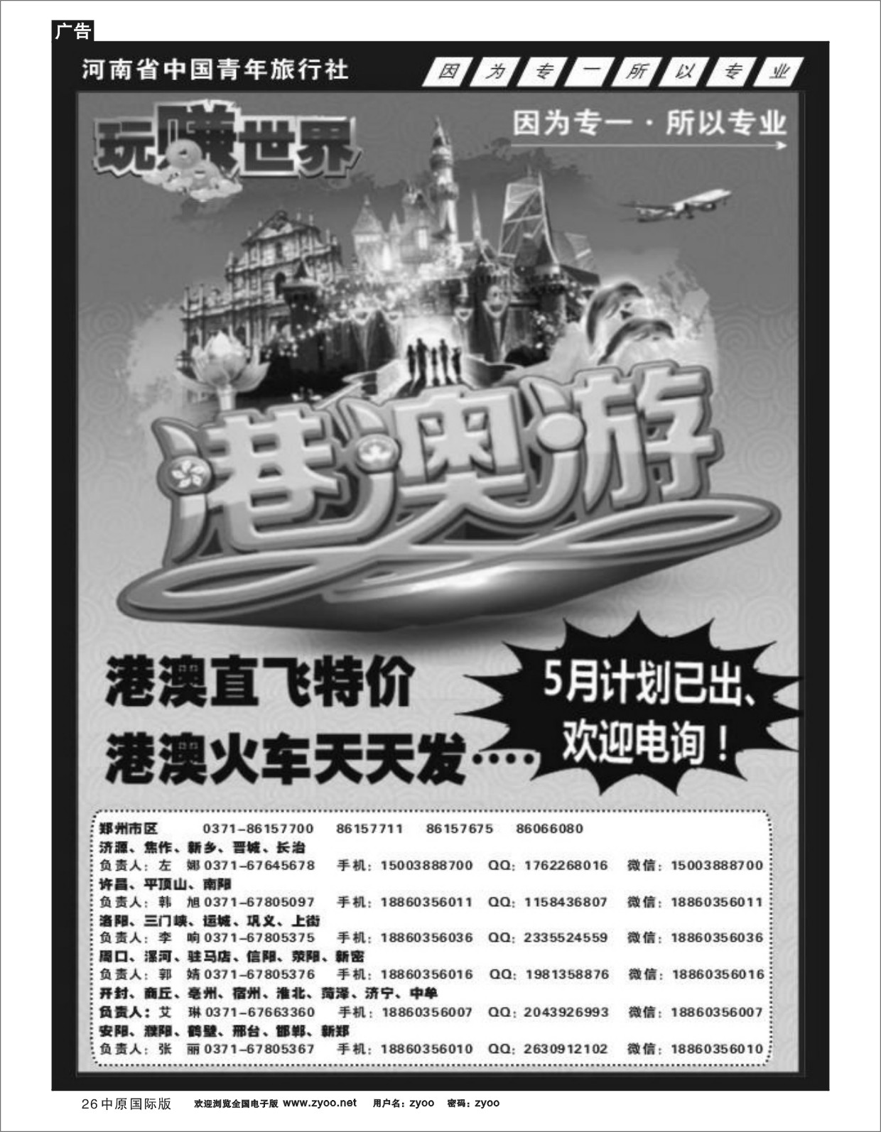 26 玩转港澳（天下行）
