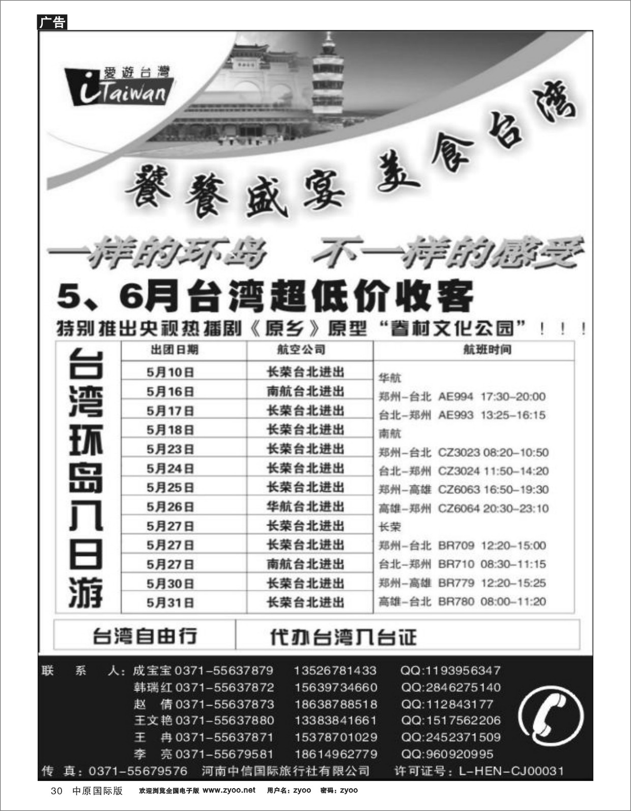 30 台湾-河南炎黄
