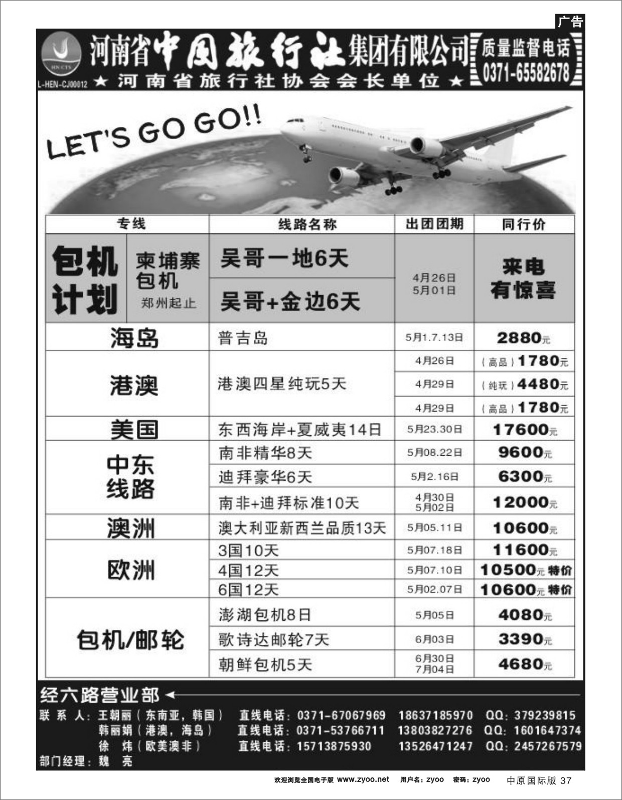 37 中东非-河南省中旅王朝丽