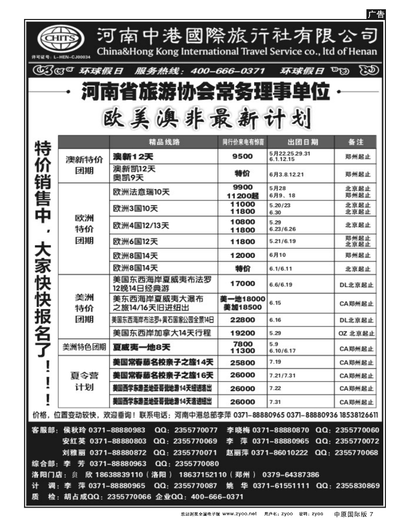 7 河南中港-欧美澳非