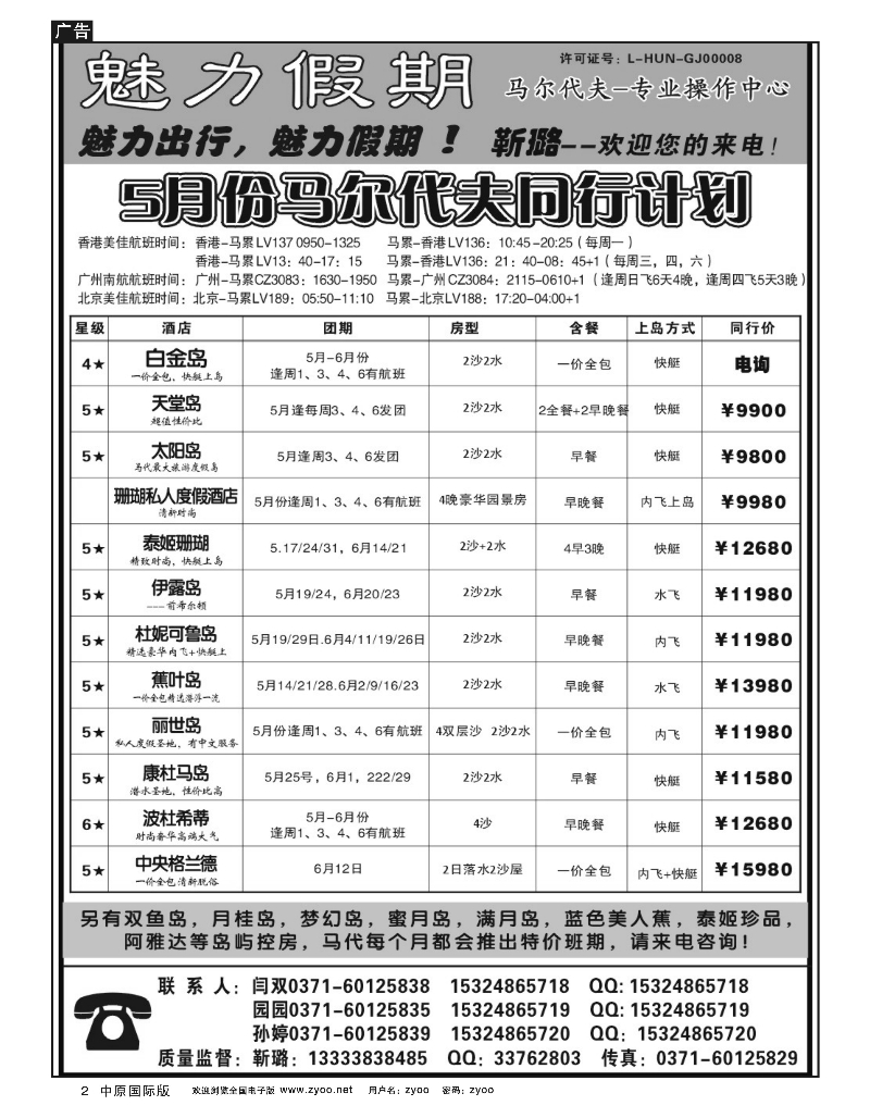 78 马尔代夫-魅力假期专业批发商