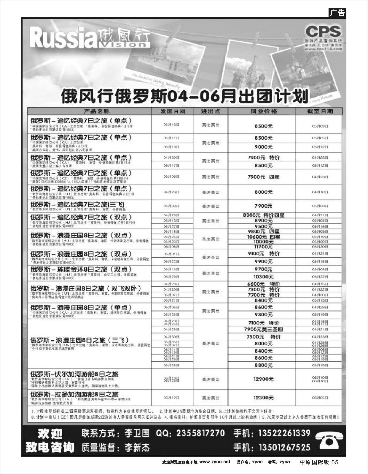 55 欧洲-俄风行