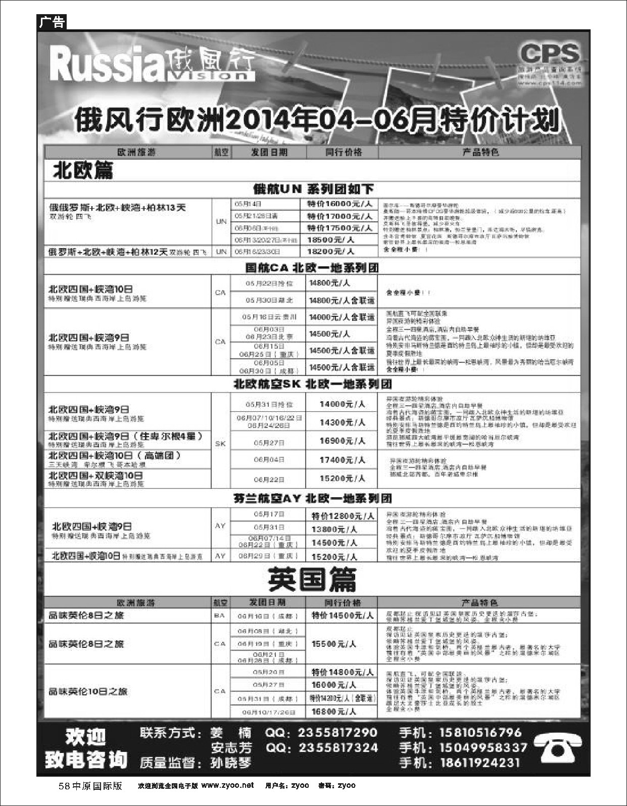 58 俄风行