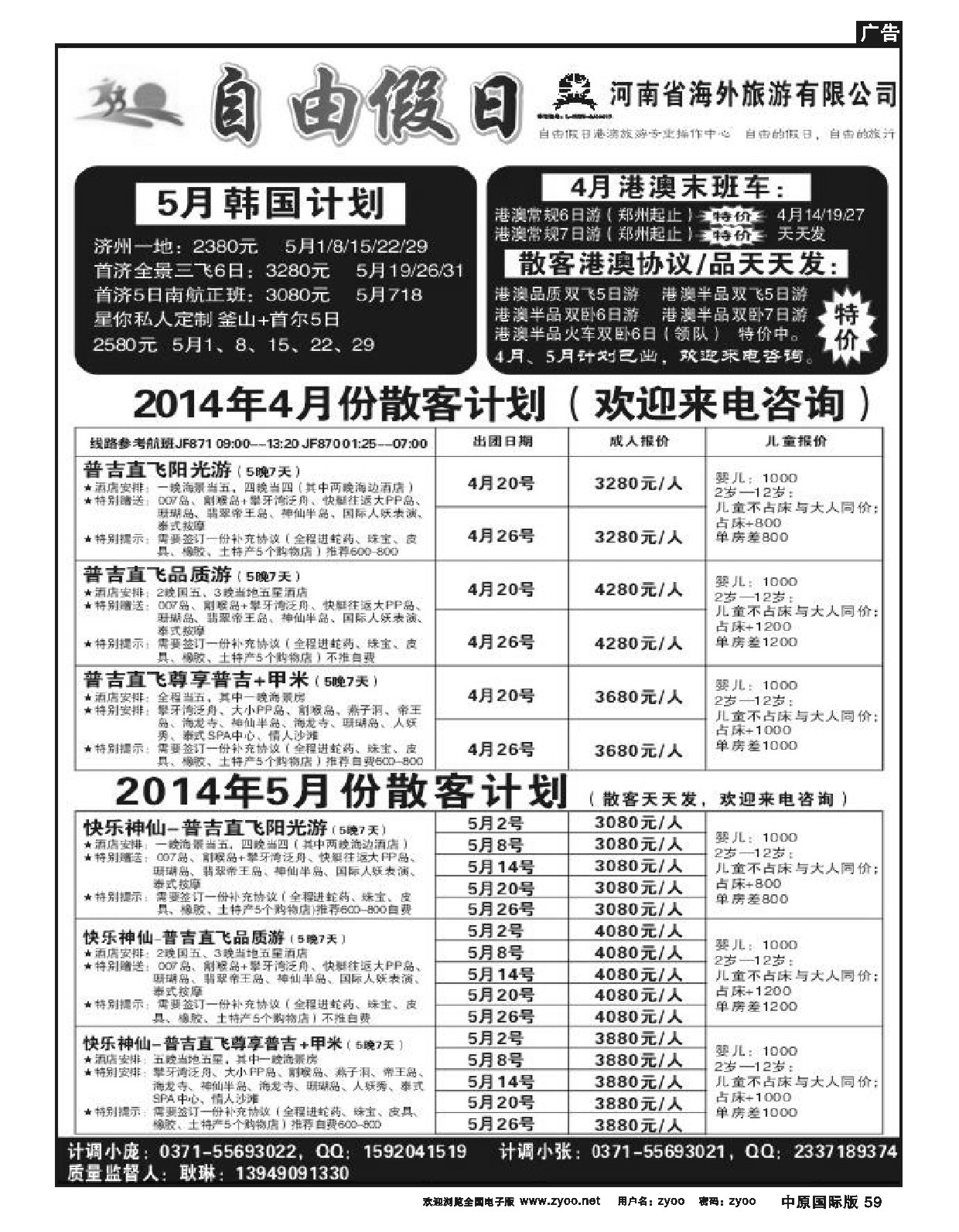 59 自由假日