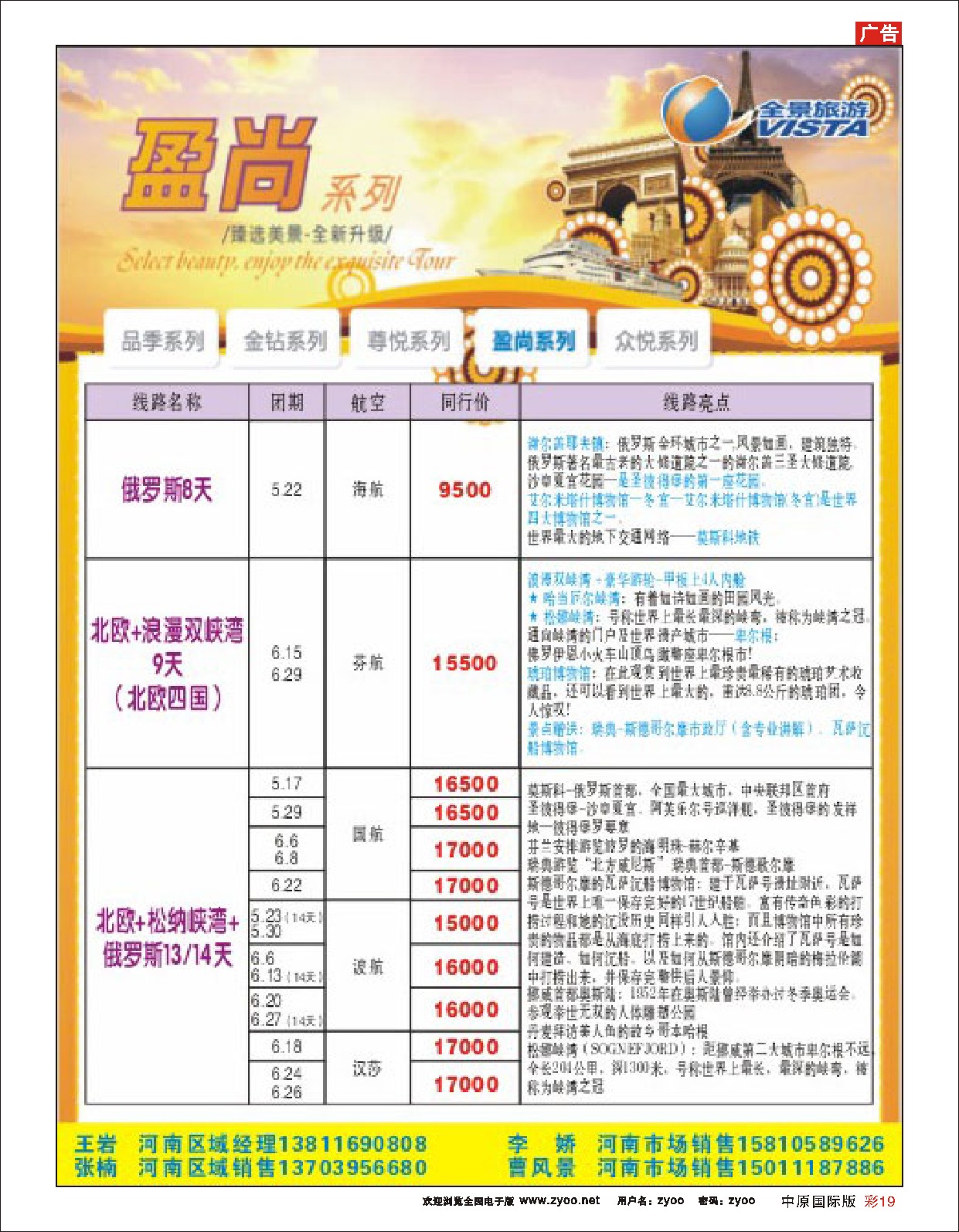 彩19竹园国际旅行社 欧洲俄罗斯线路4
