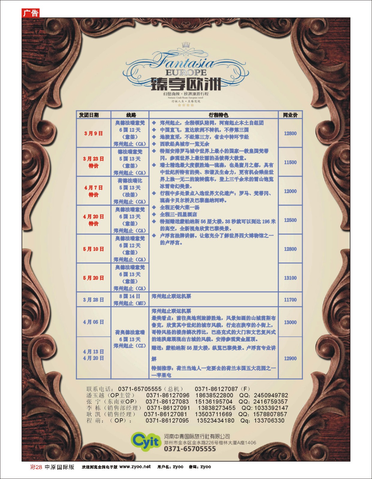彩28 中青旅游欧洲游