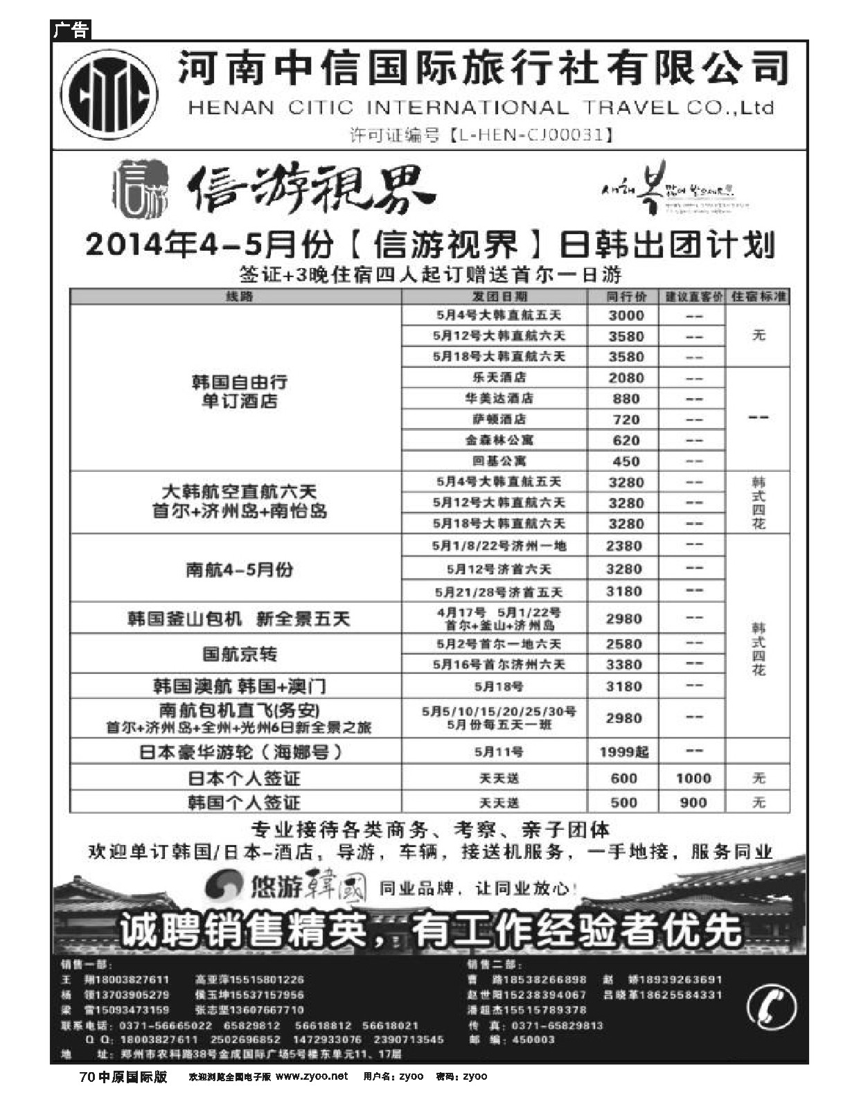 70 河南中信国际旅行社有限公司