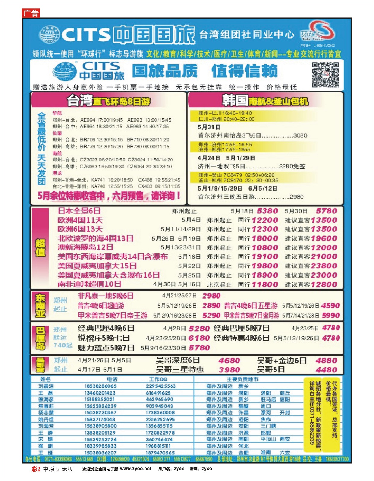 彩2 环球行-国旅总部