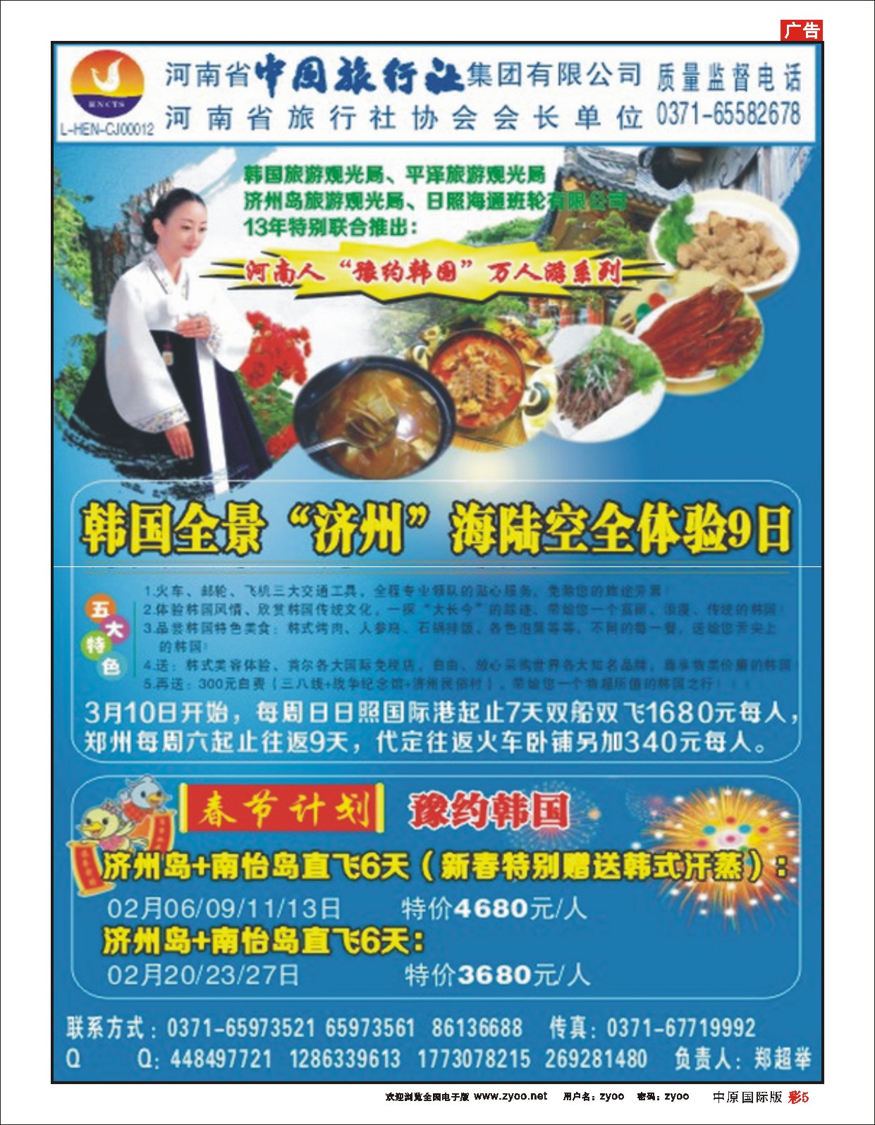 彩5 河南省中国旅行社韩国全境