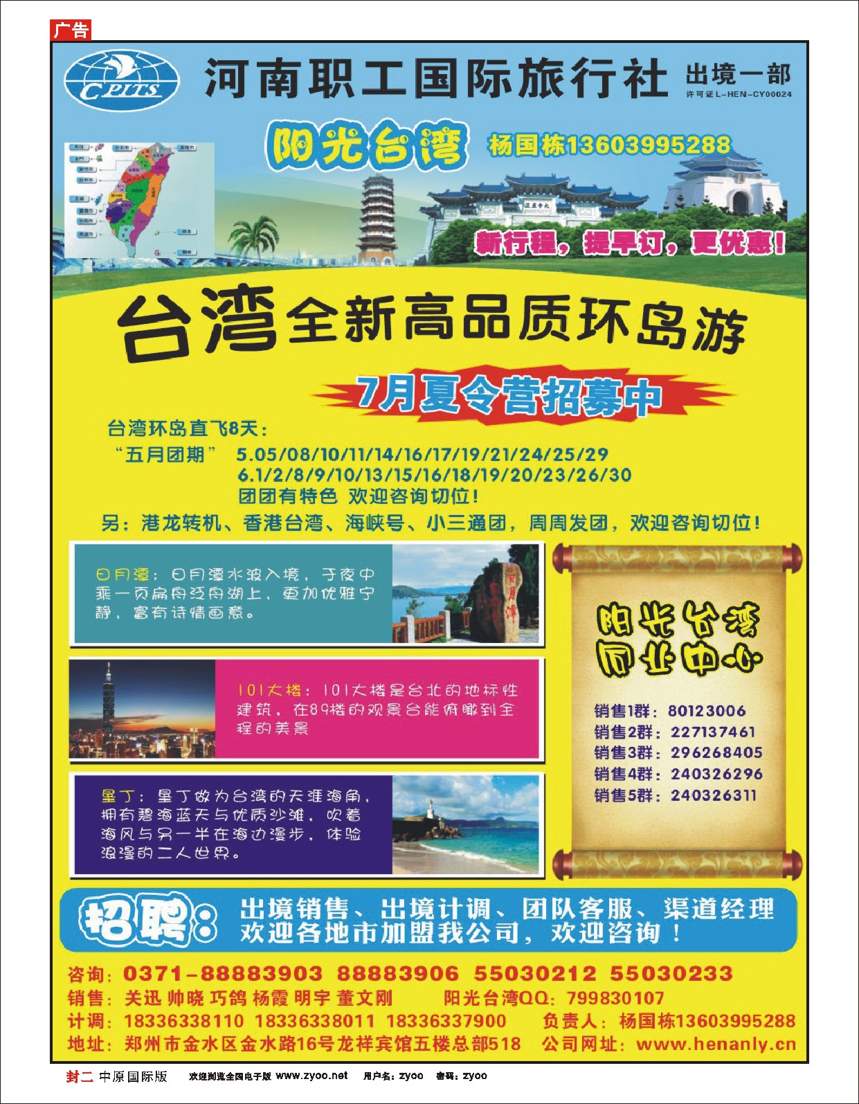 封二 阳光台湾-职工国旅-杨国栋