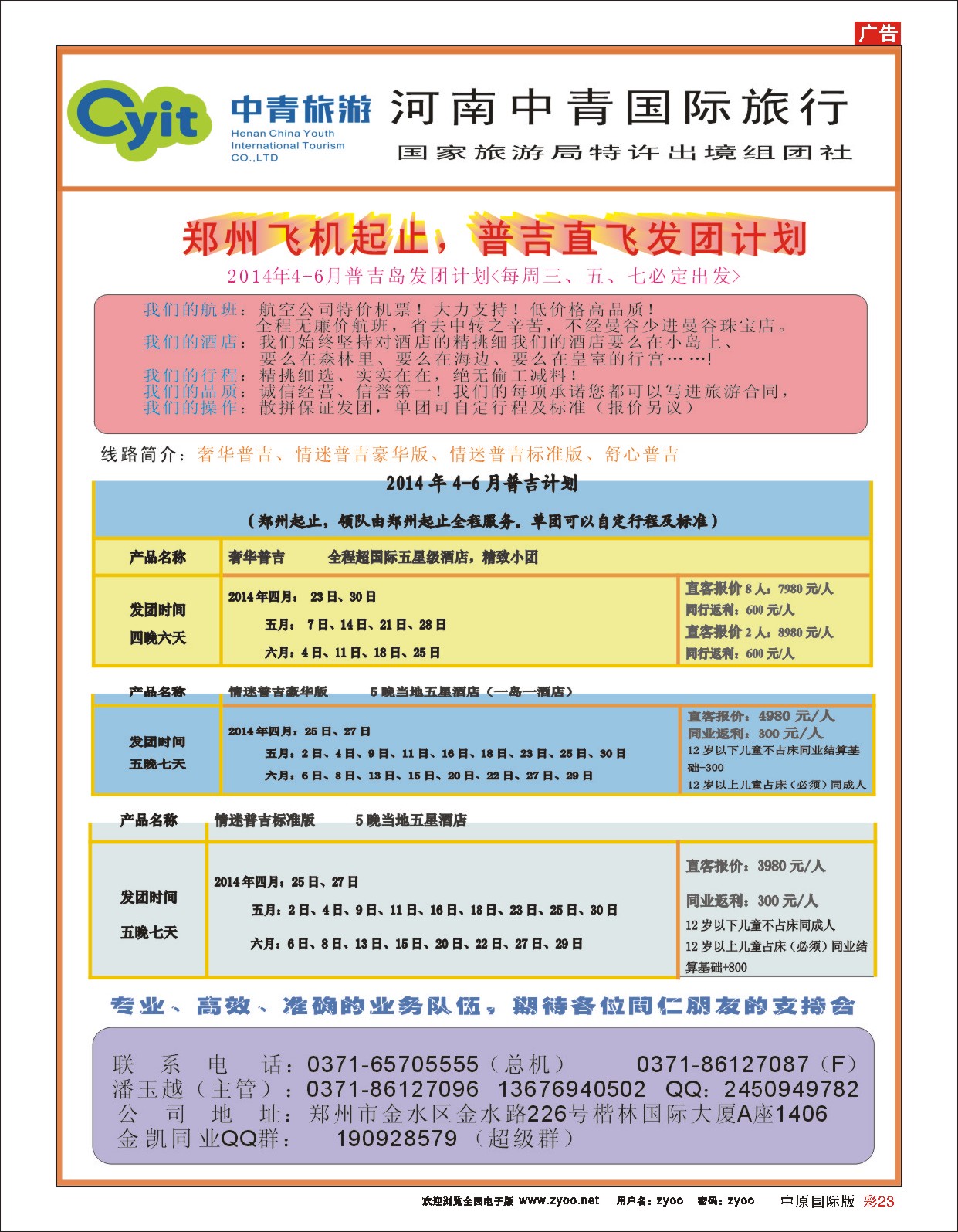 彩23 中青旅游普吉岛