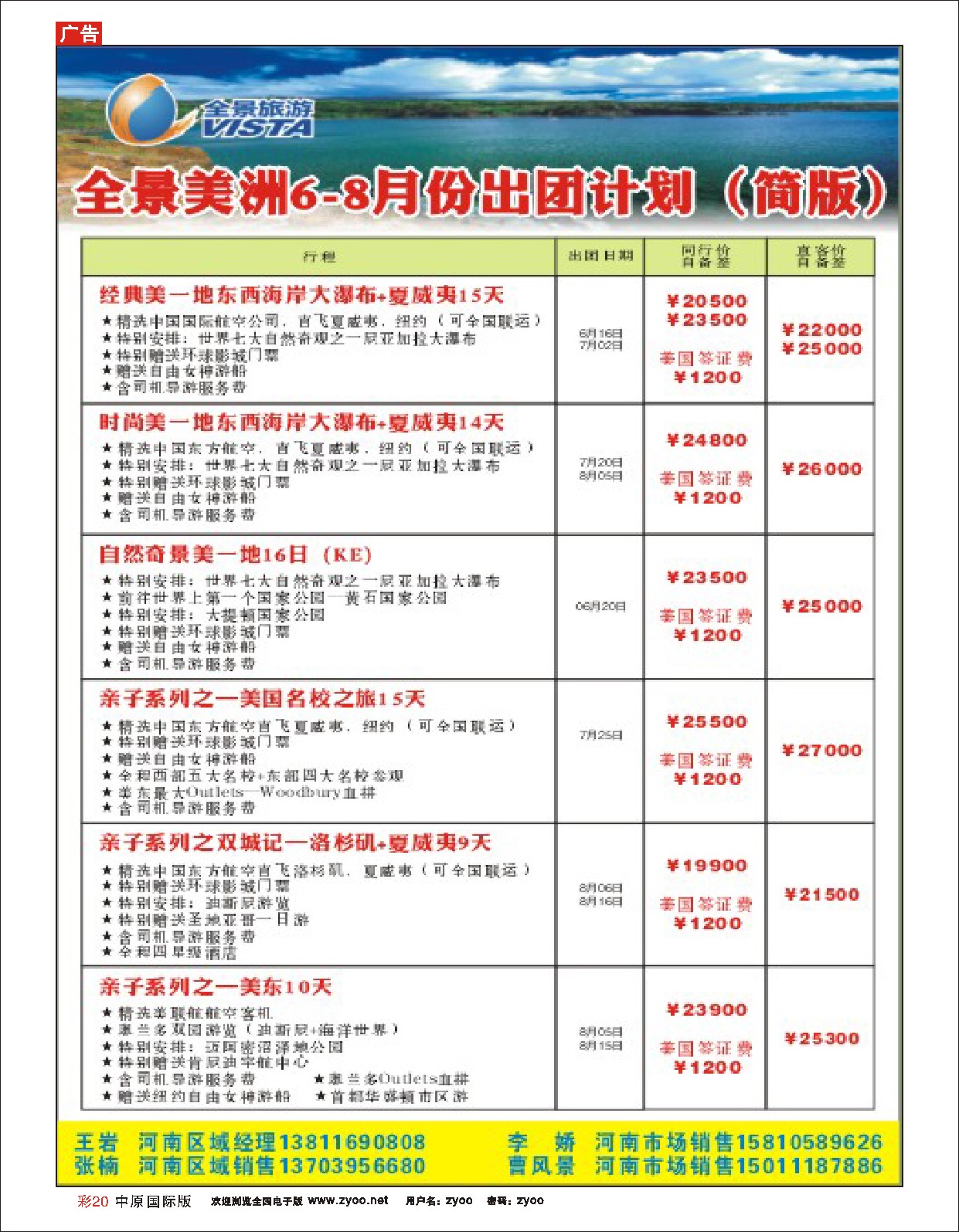 彩20竹园国际旅行社 美洲线路