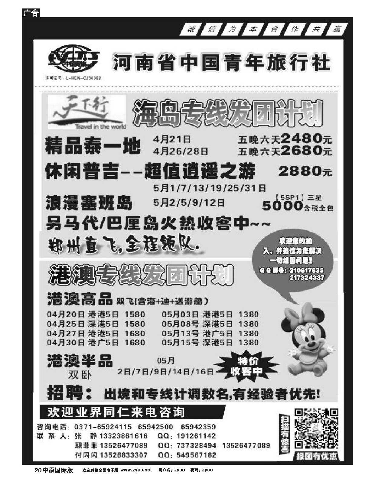 20中青旅-天下行