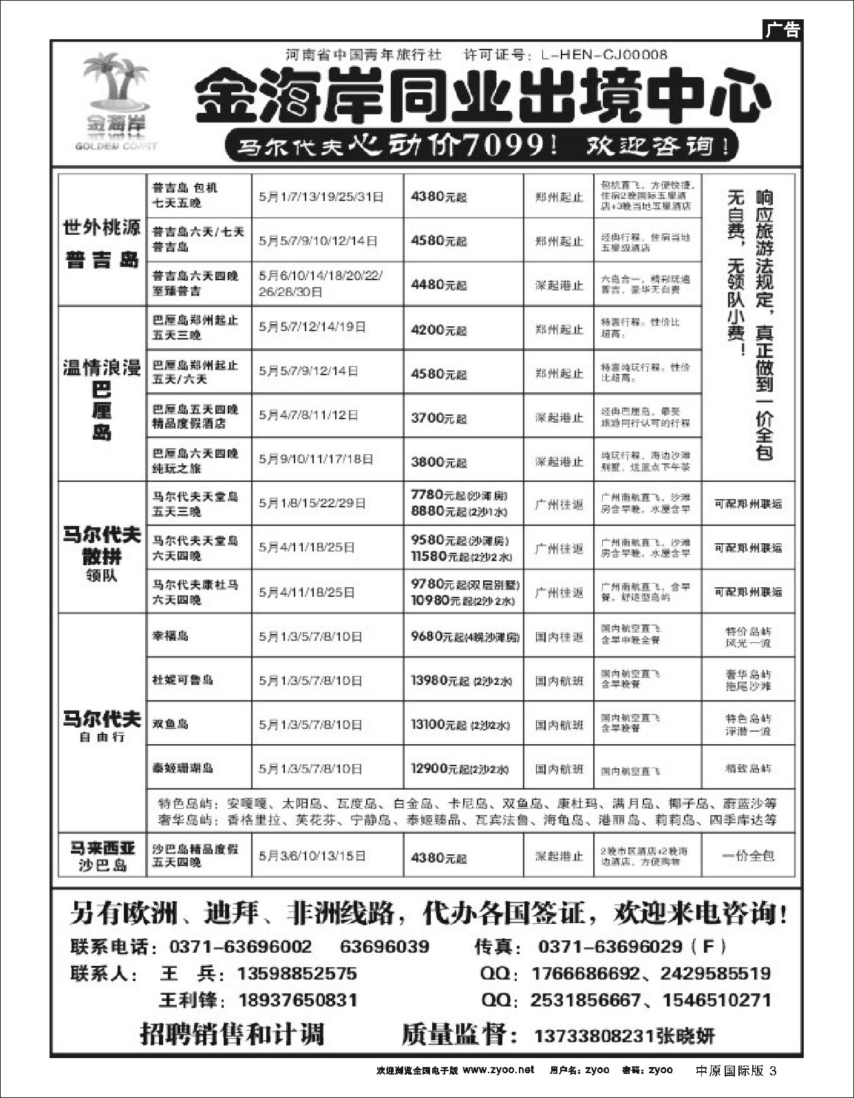 3 出境.金海岸同业出境中心