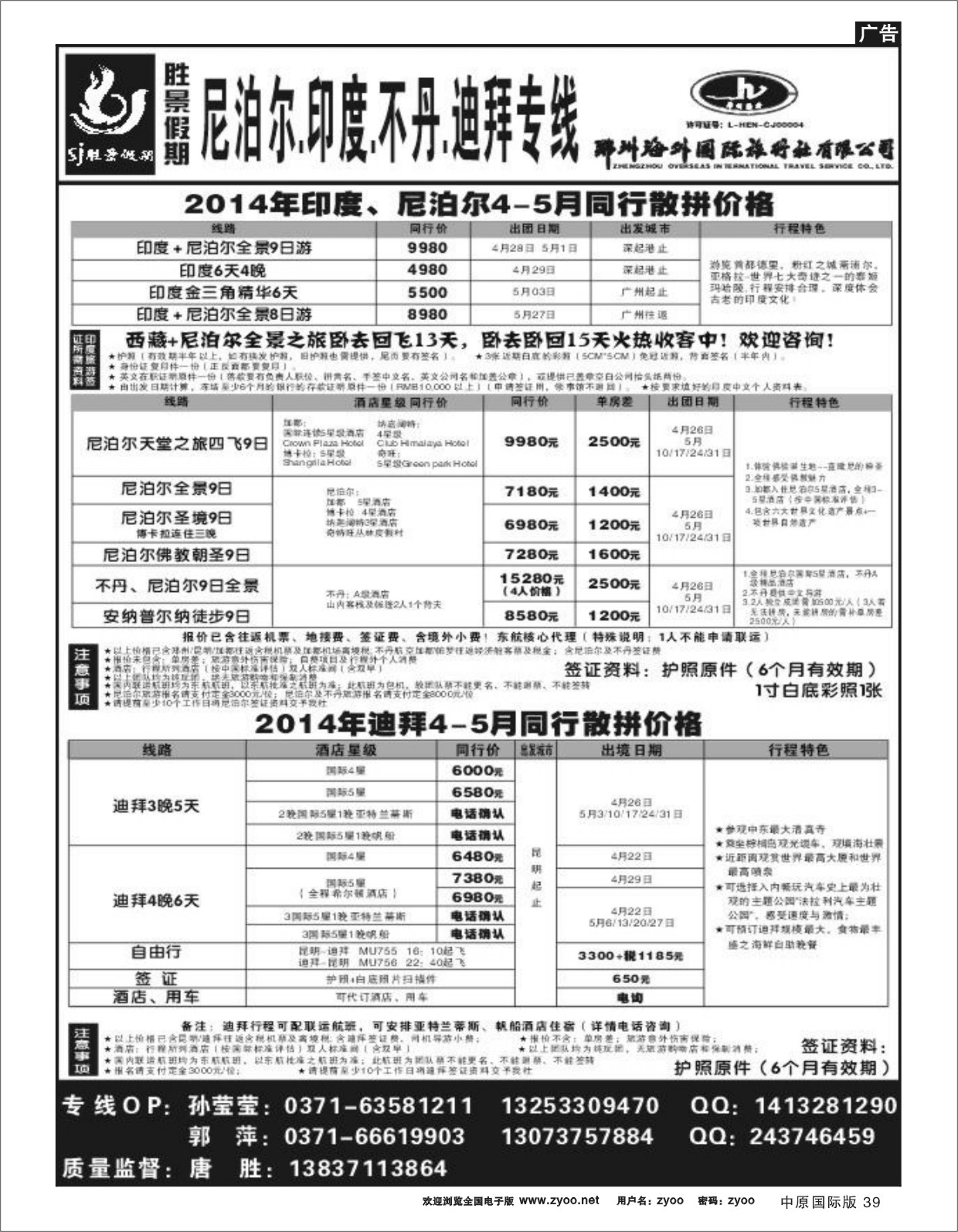 39 中东非-郑州海外国际旅行社
