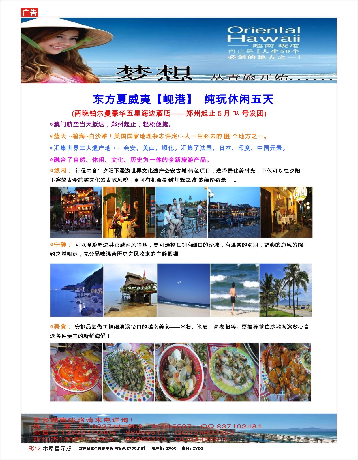 彩12 中青旅越南岘港五日计划（澳门经停）