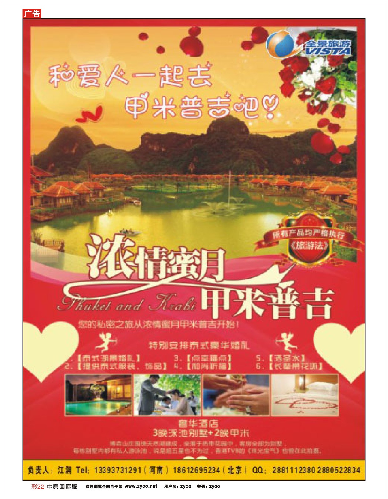 彩22竹园国际旅行社 东南亚 港澳 海岛线路1