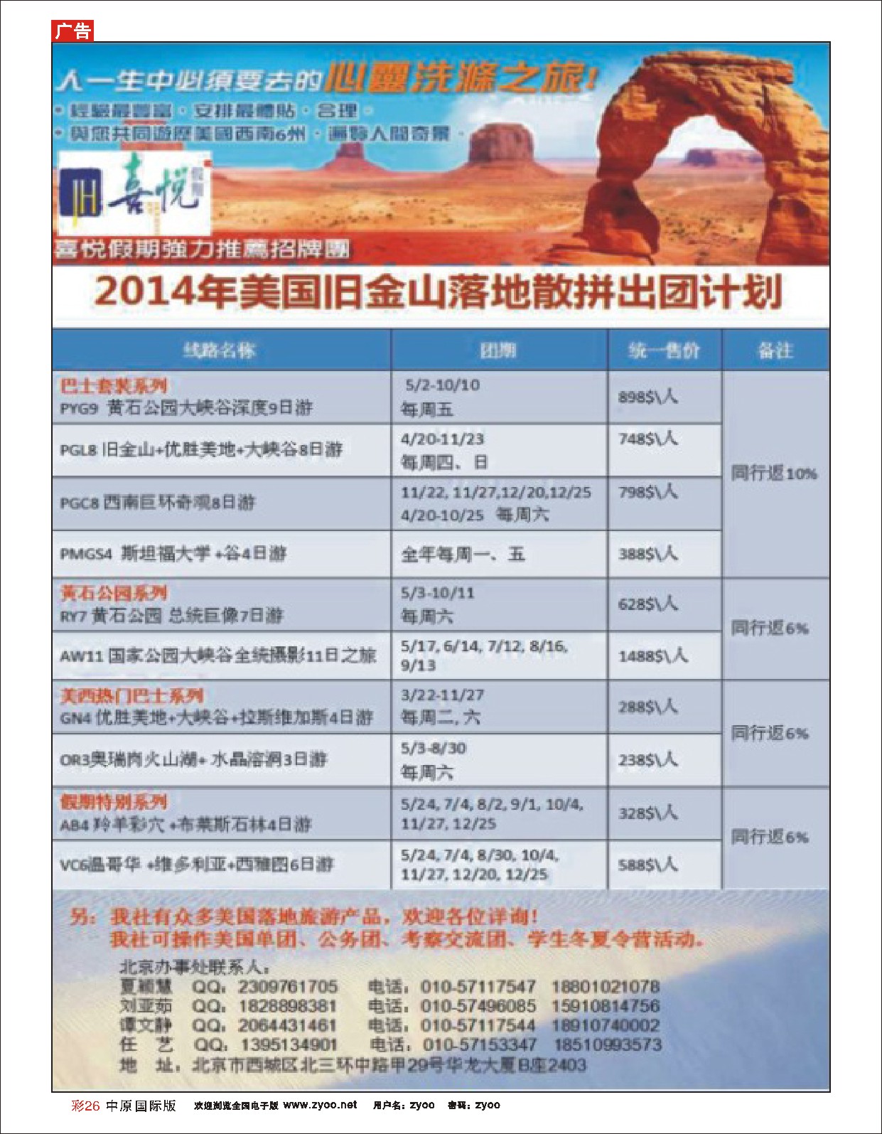 彩26 喜悦假期