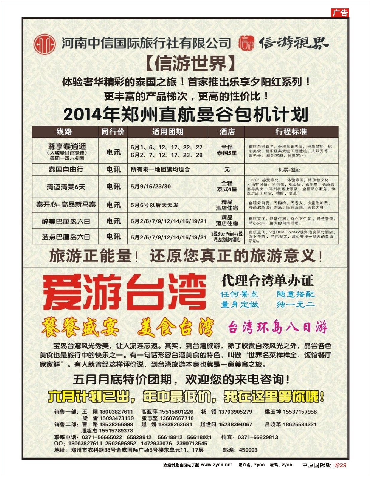 彩29 信游世界