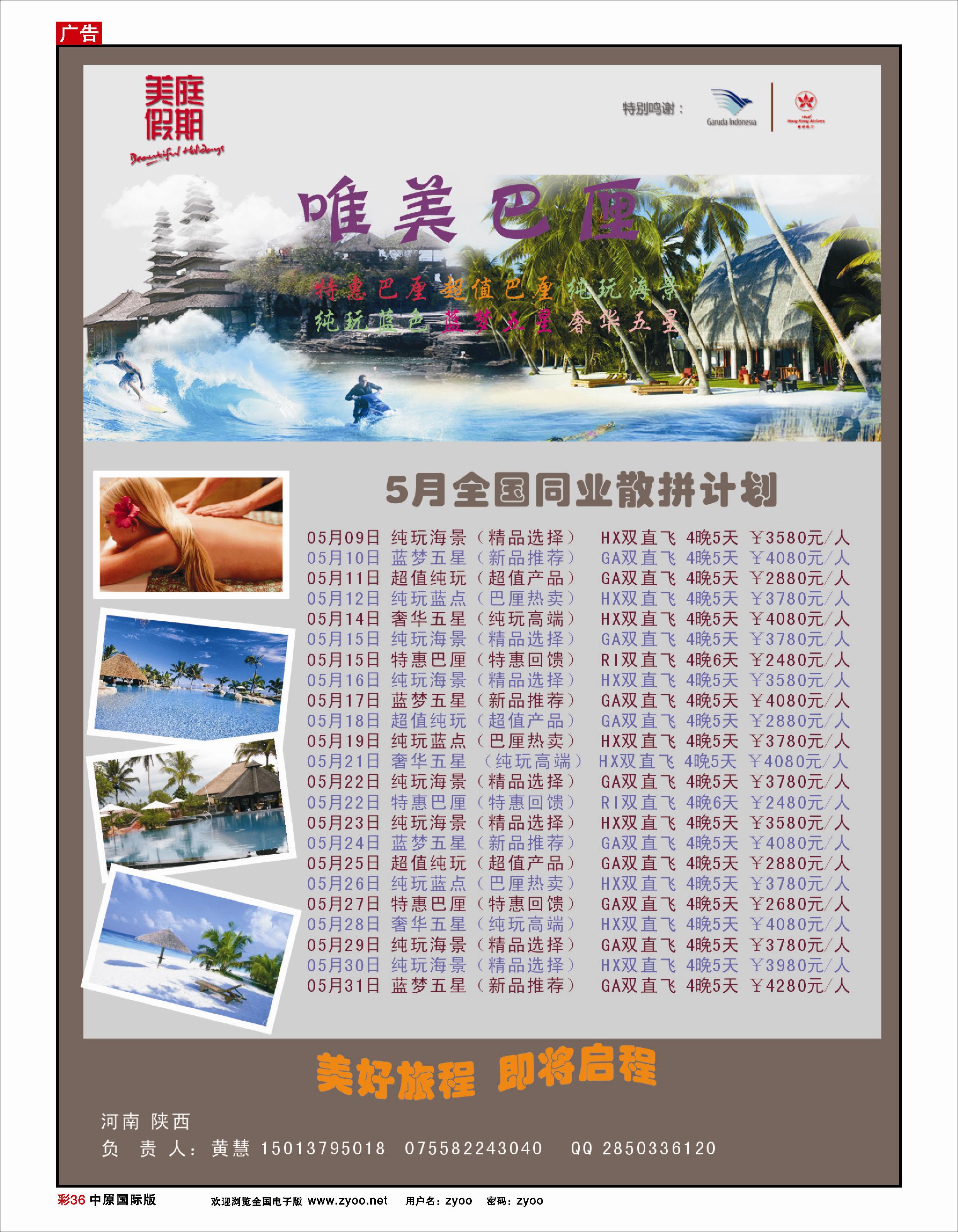 彩36 美庭假期