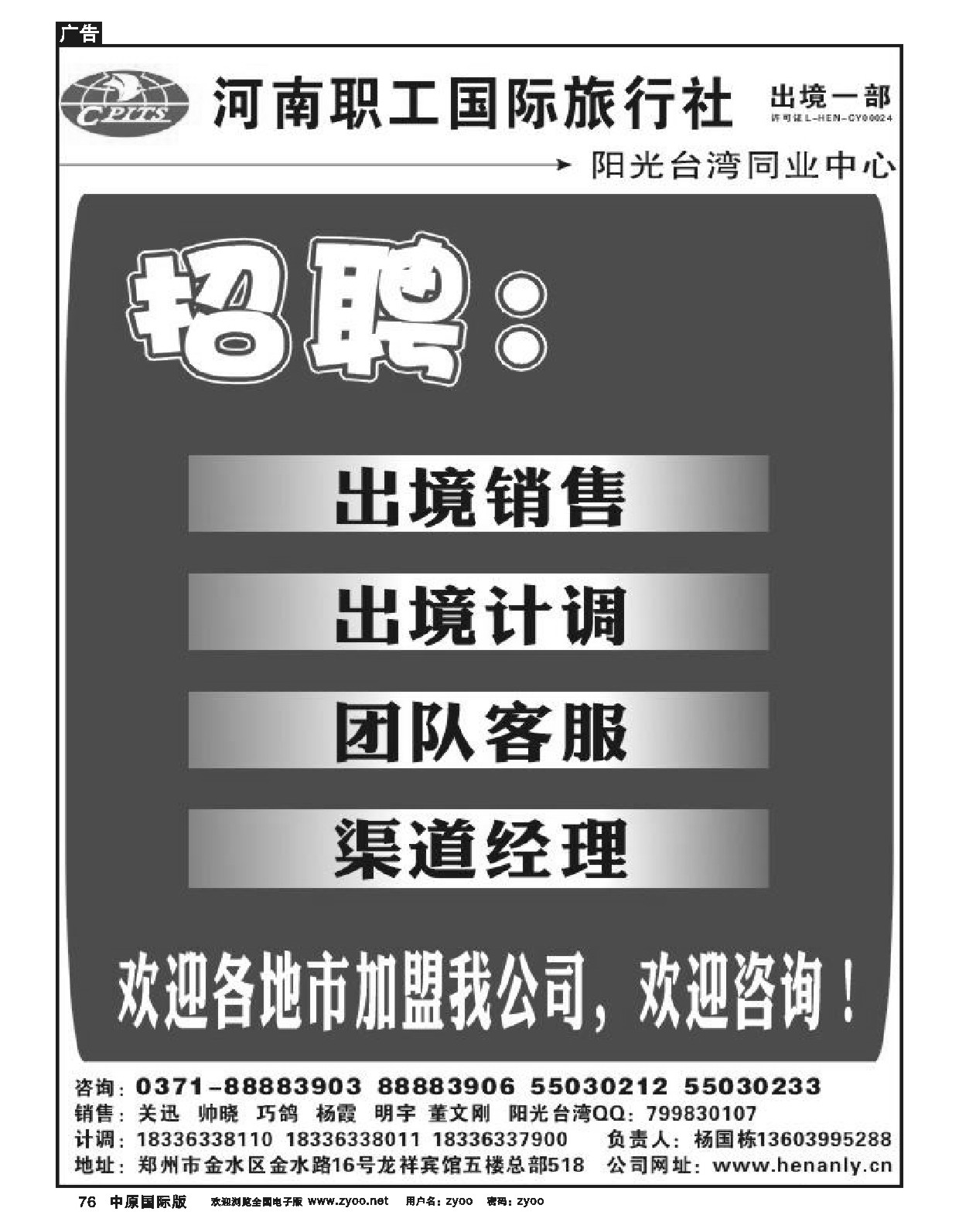 76河南职工国旅一部