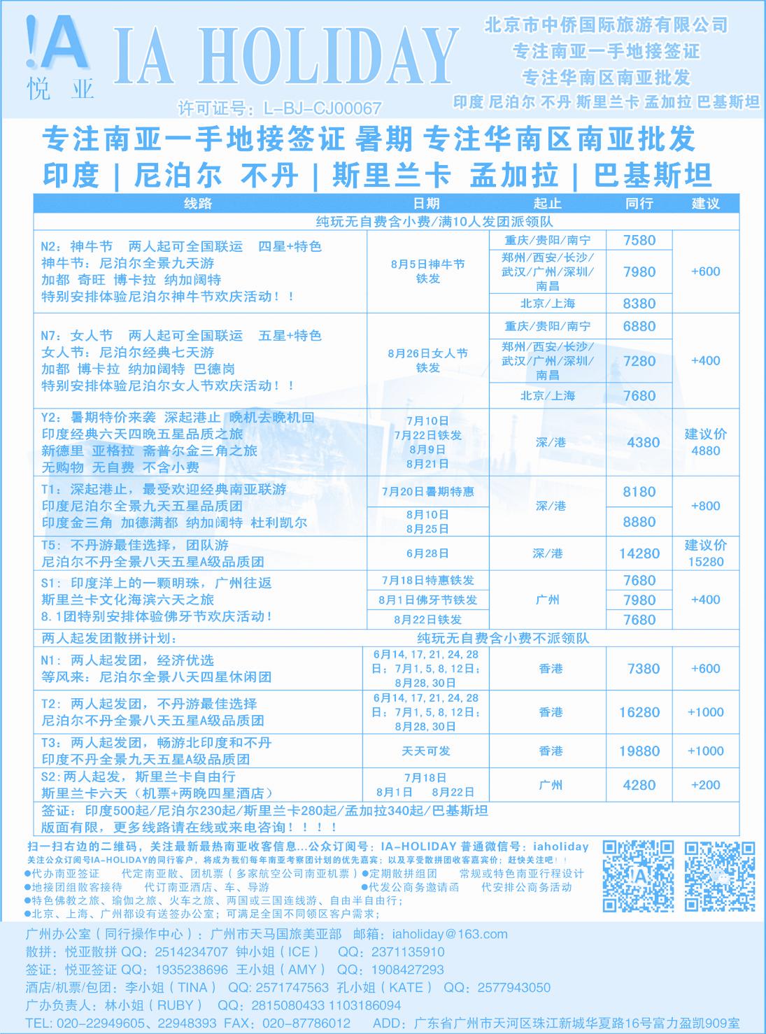 14悦亚之旅南亚散拼地接自由行签证（广州国际、江西、湖南国际版）