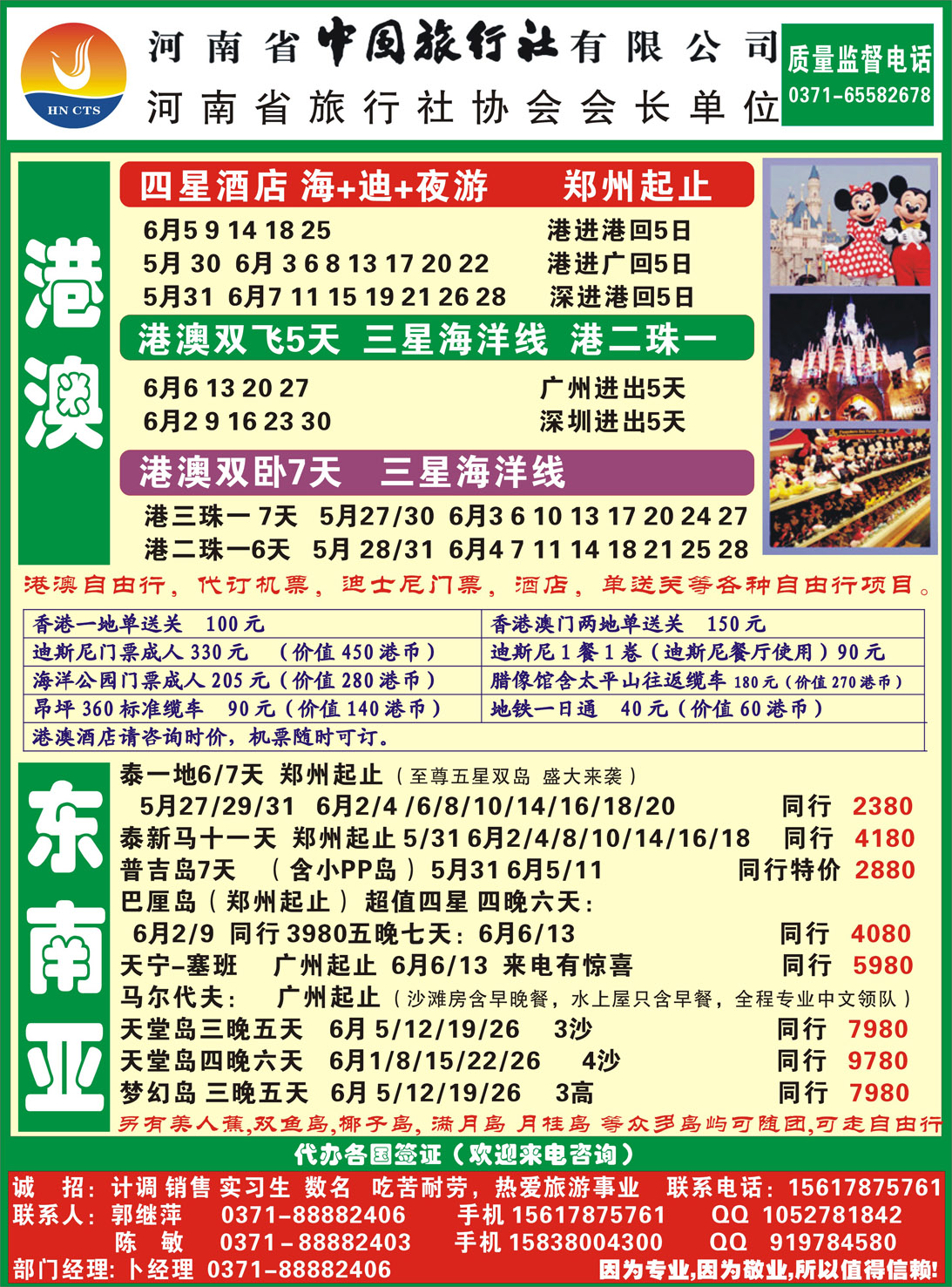 彩12河南省中国旅行社-郭继萍